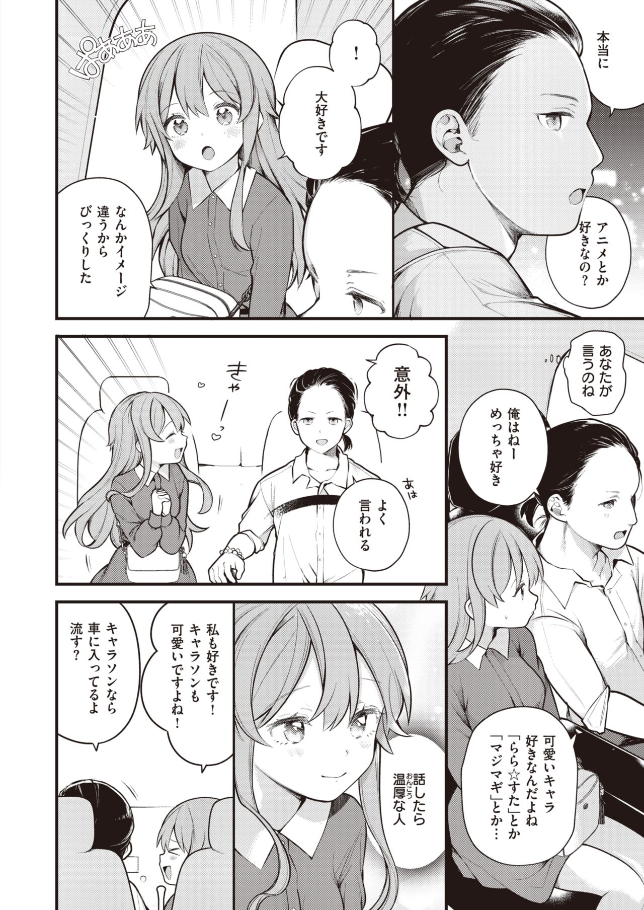 WEEKLY Kairakuten 2023 No.23 page 7 full