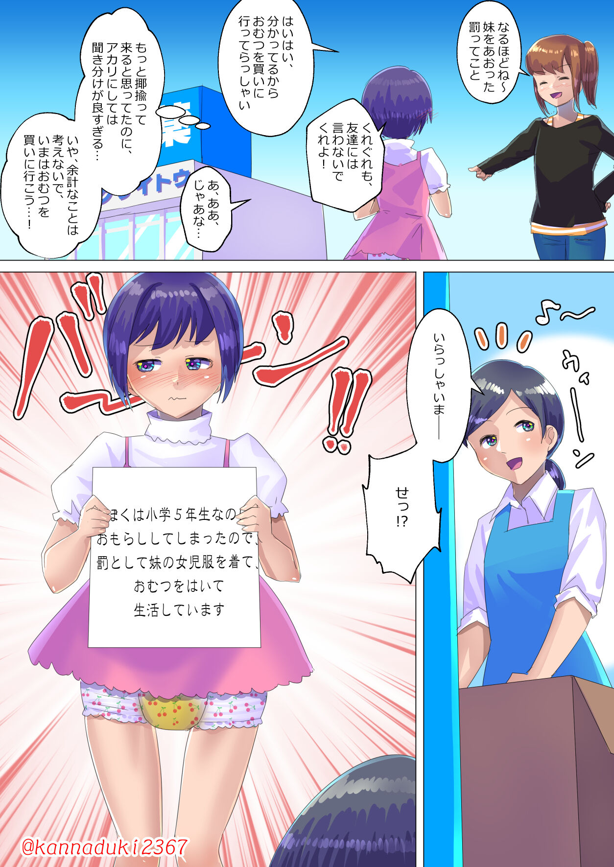 十月兔 Fanbox - imōto o warawaba page 7 full