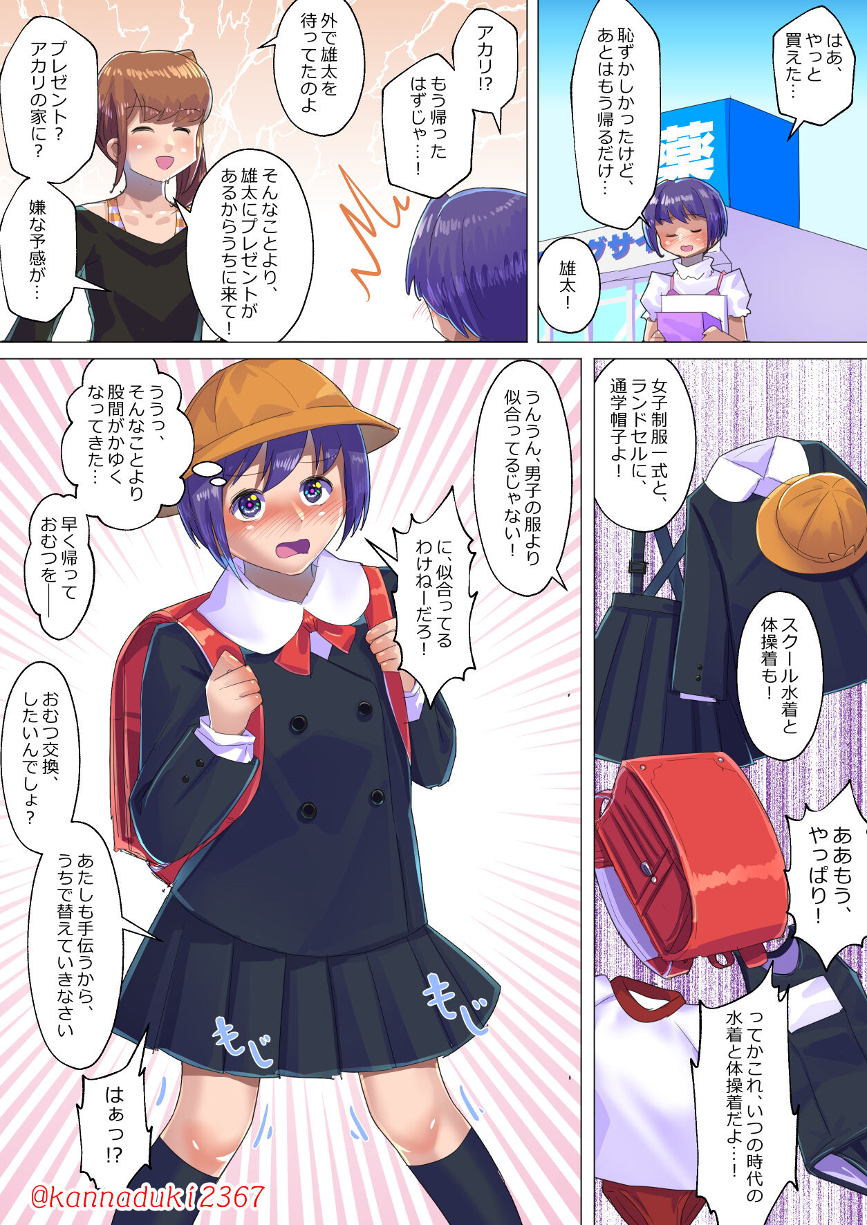 十月兔 Fanbox - imōto o warawaba page 9 full