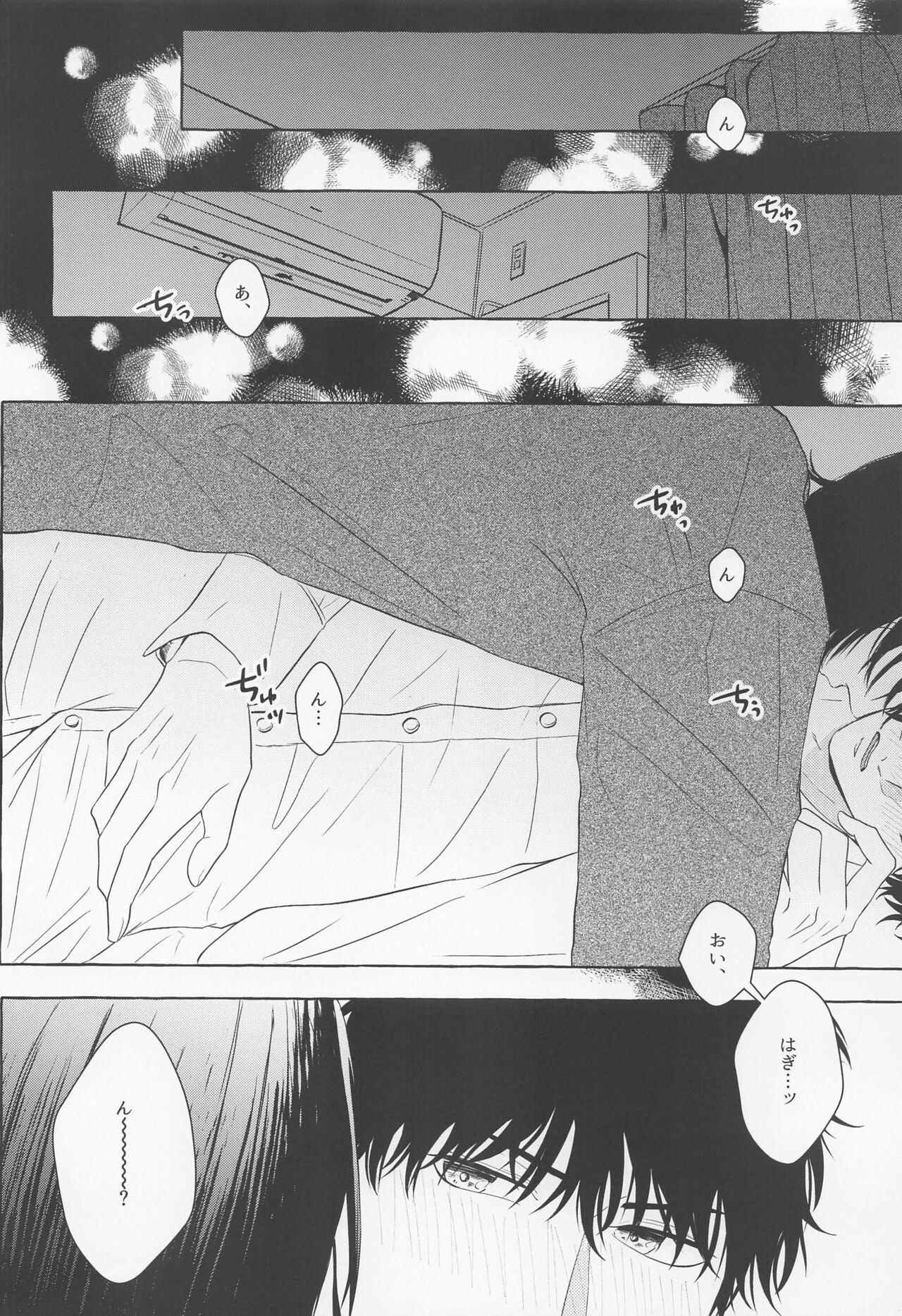 rasutoembui・rasutonaito page 10 full