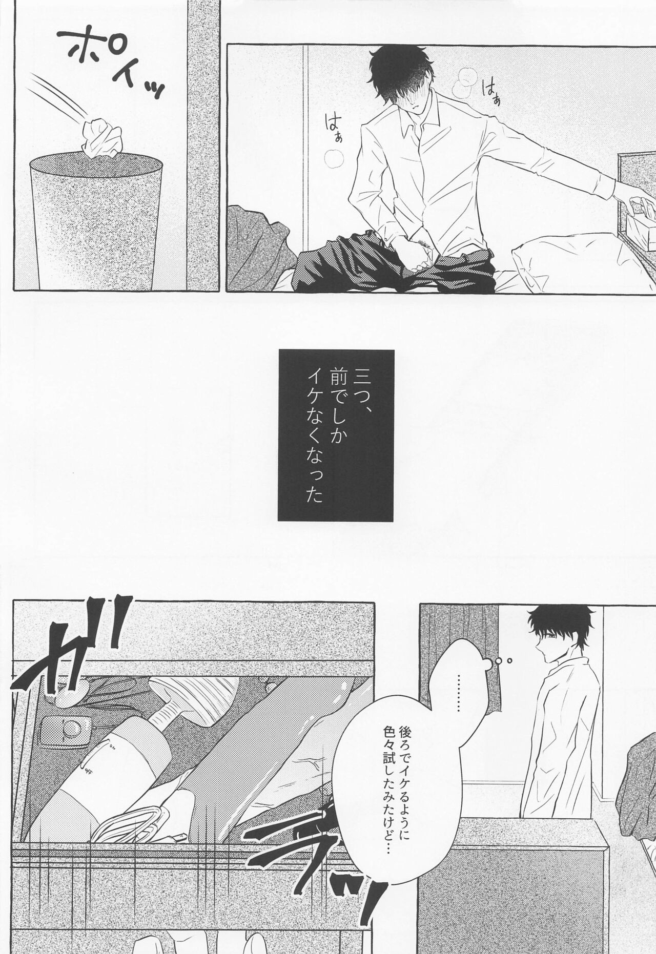 rasutoembui・rasutonaito page 6 full