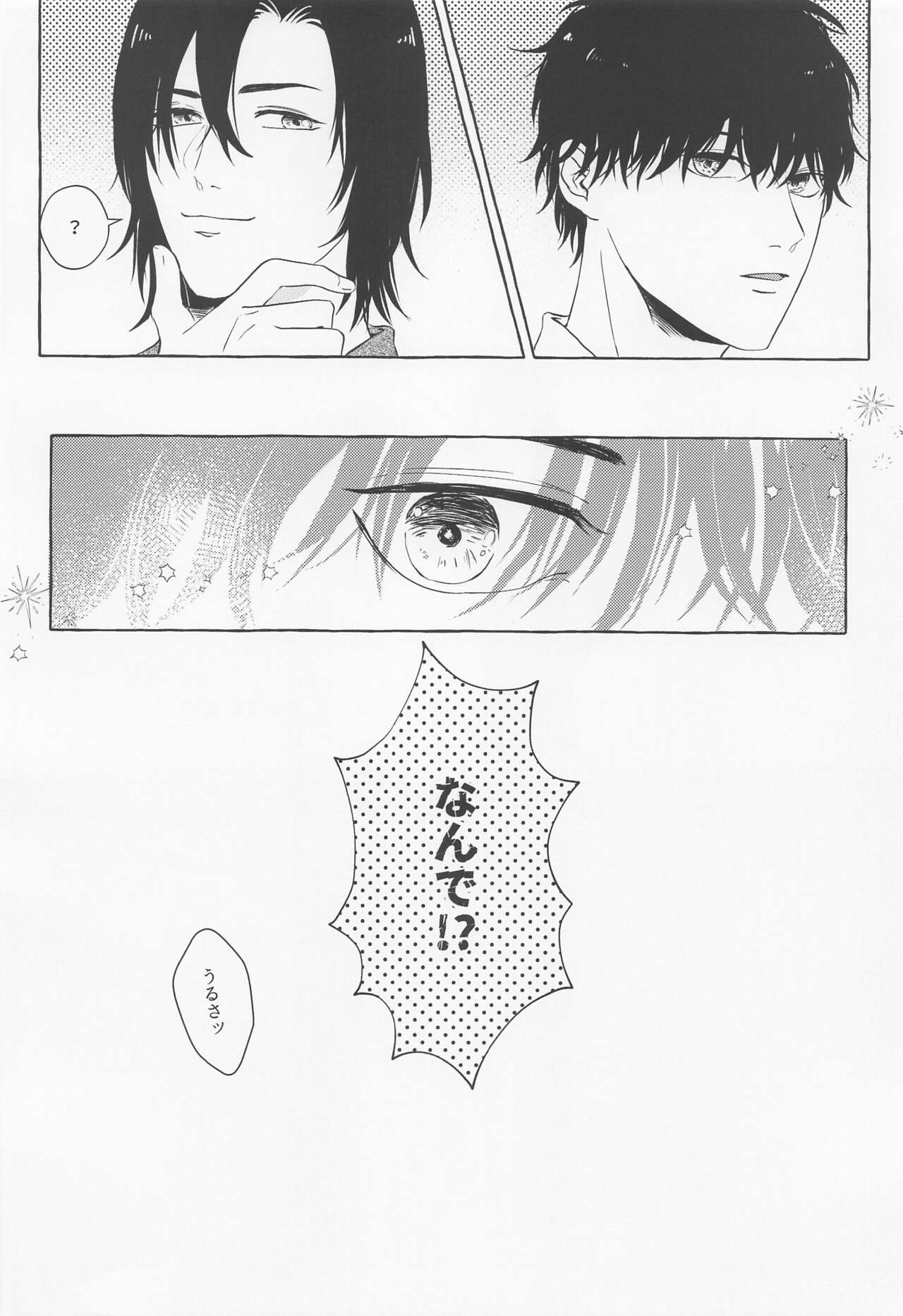 rasutoembui・rasutonaito page 8 full