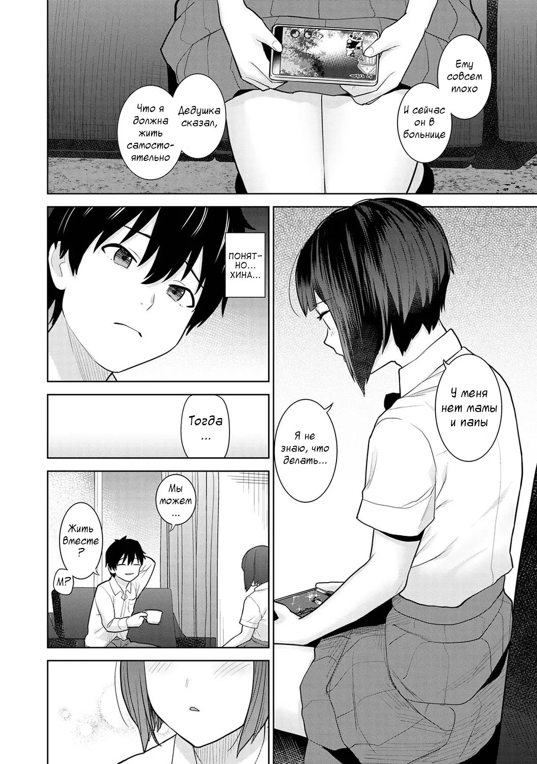 Kyou kara Kazoku, Soshite Koibito. Ch. 1 page 8 full