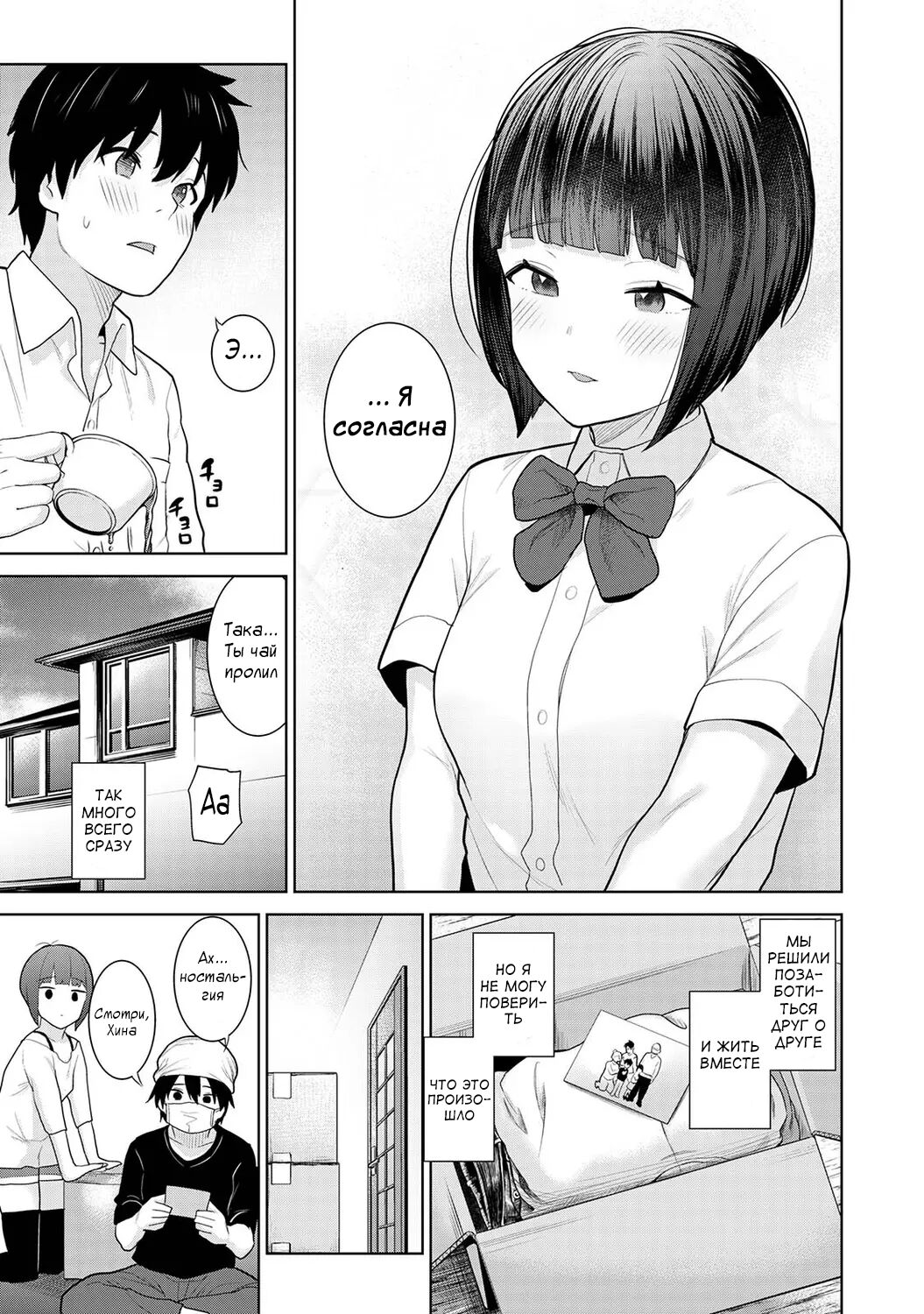 Kyou kara Kazoku, Soshite Koibito. Ch. 1 page 9 full