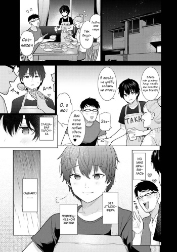 Kyou kara Kazoku, Soshite Koibito. Ch. 1 cover