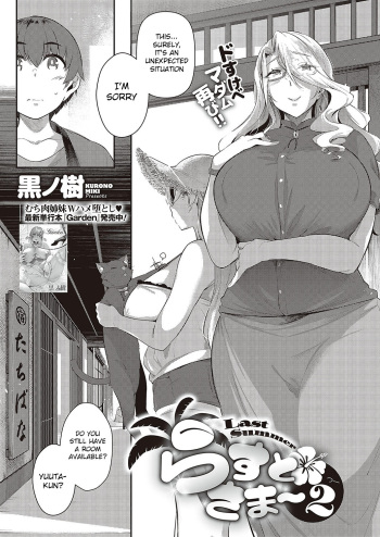 Last Summer 2 cover