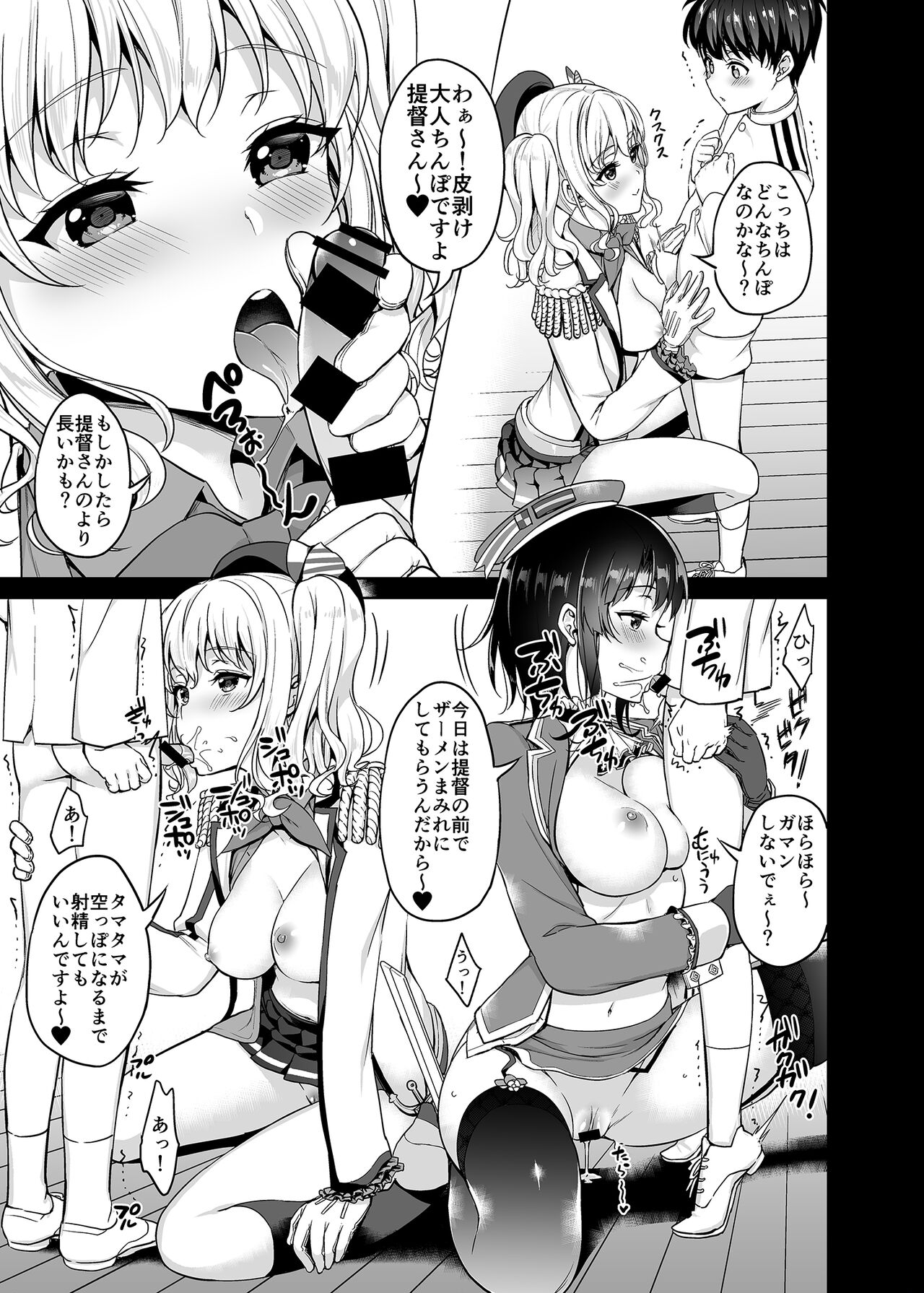 TAKAO &amp; KASHIMA FREAK page 10 full