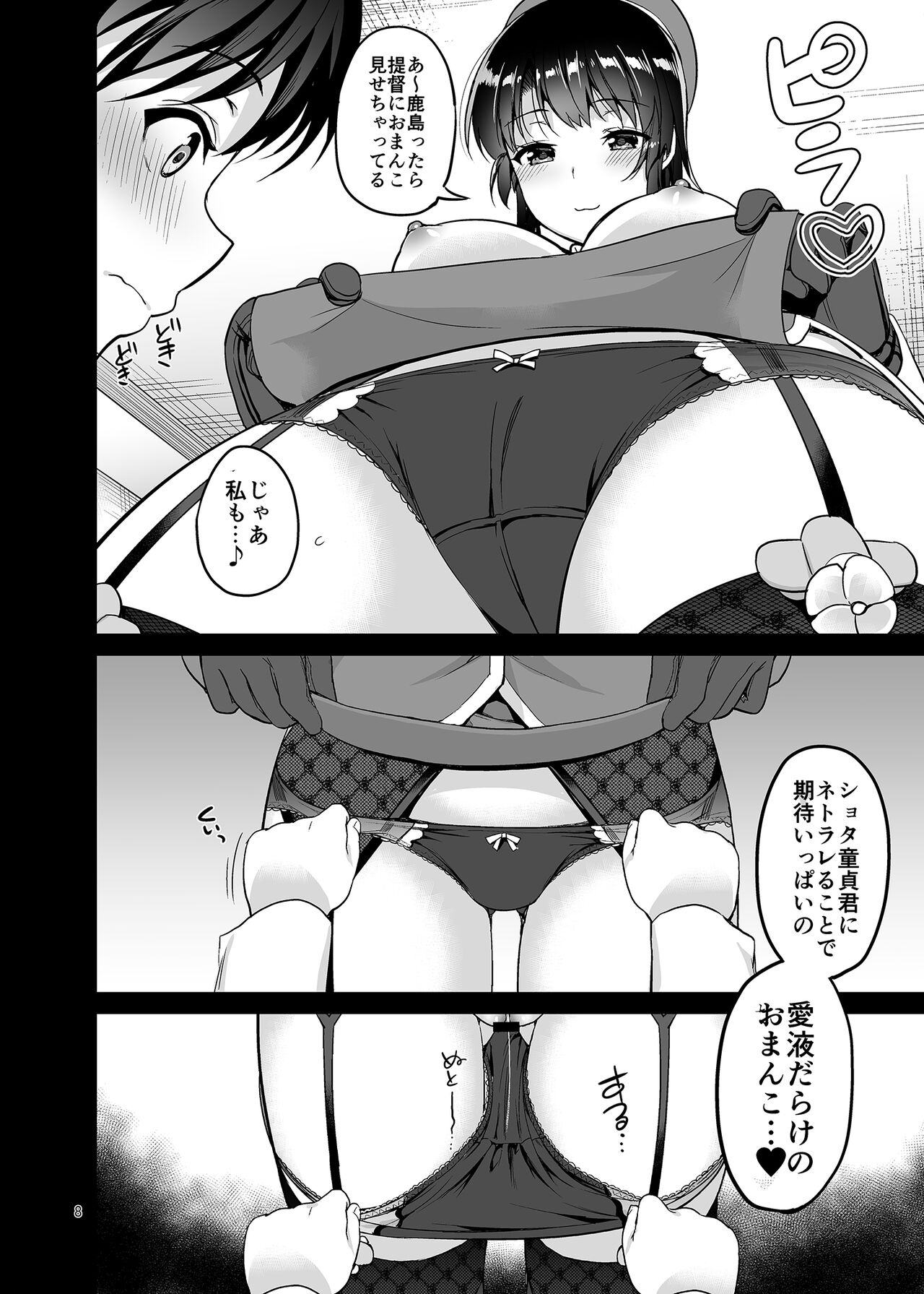 TAKAO &amp; KASHIMA FREAK page 7 full