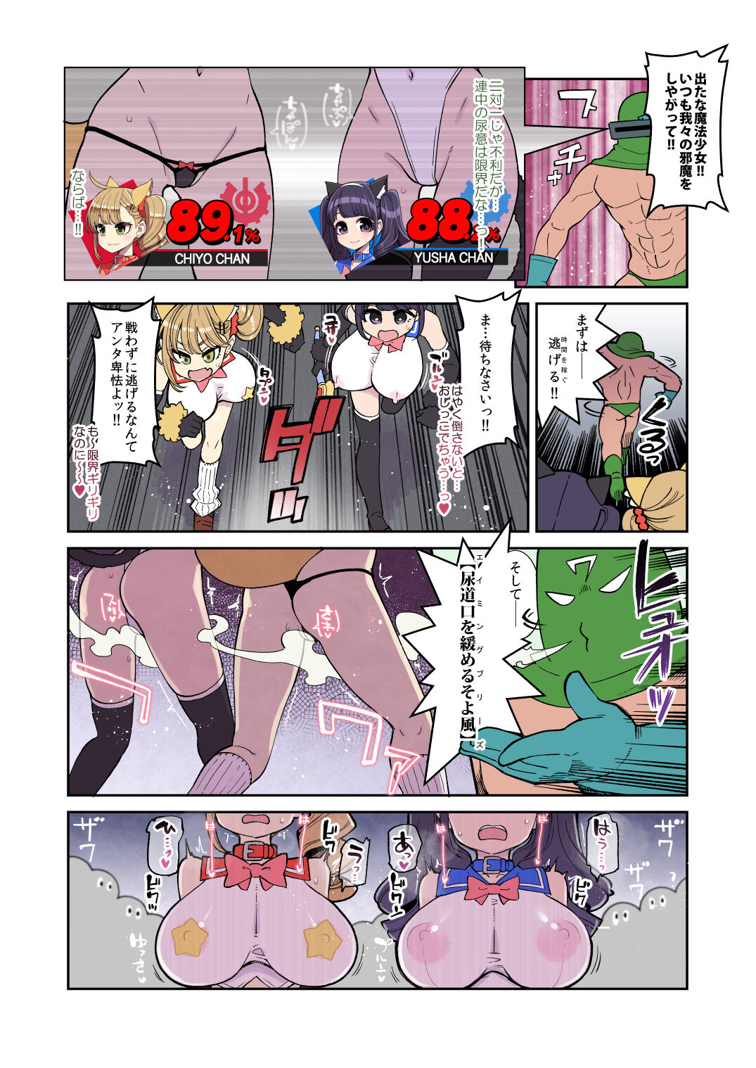 魔法少女ゆーしゃちゃん～炎の特訓編 page 6 full