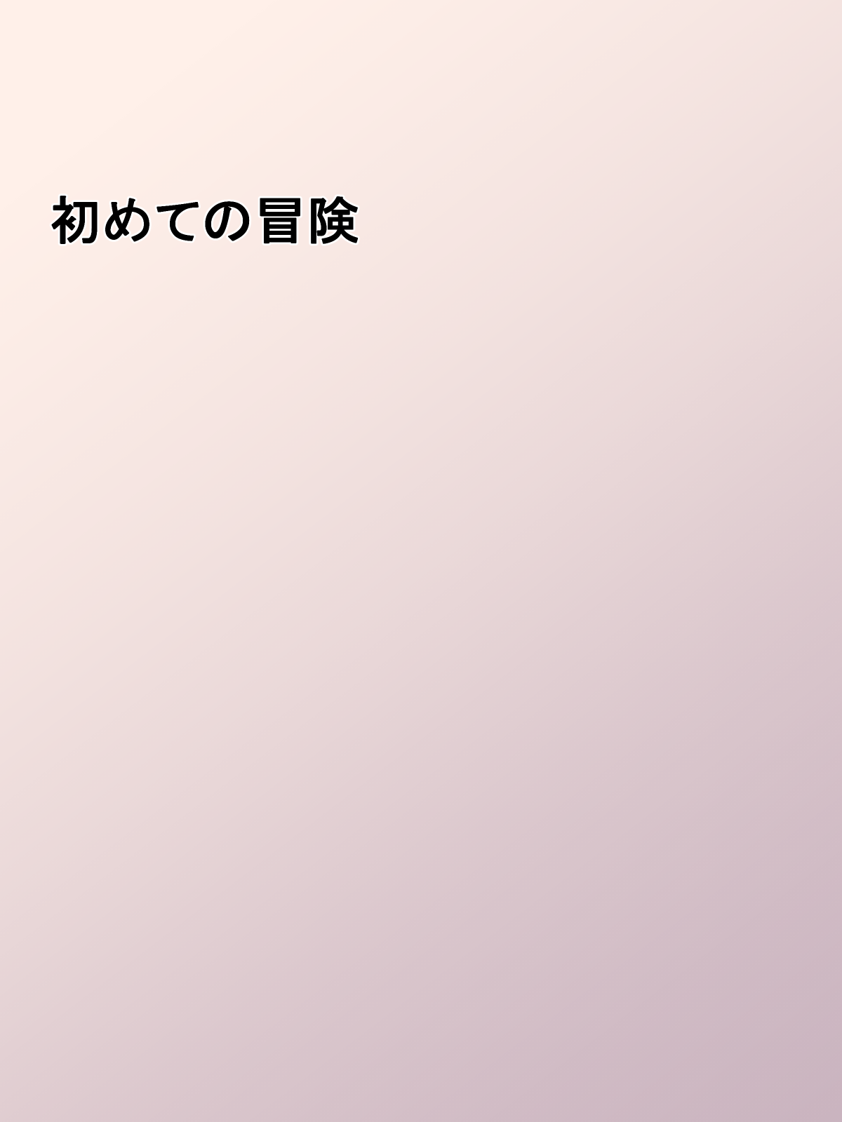 Suki na Onnanoko to Futarikiri de Bouken ni Deru Koto ni Nattan dakedo  Digital page 2 full