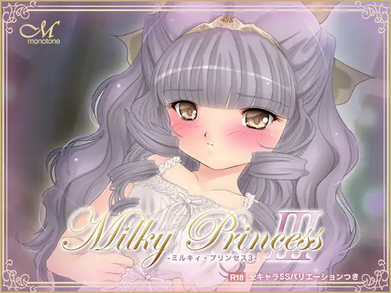 Milky Princess III page 1 full