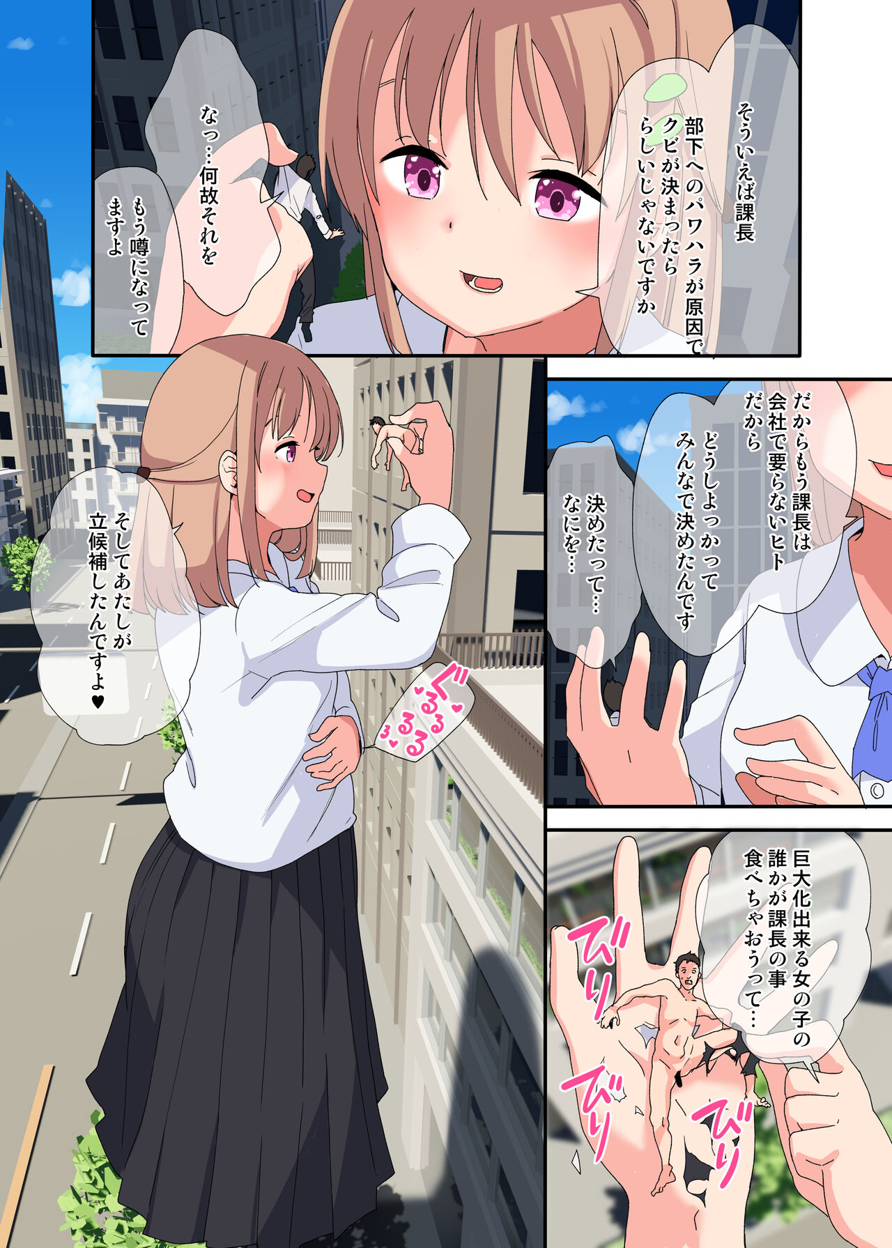 A Story Of A Female Employee Who Swallows The Section Chief She No Longer Needs page 8 full