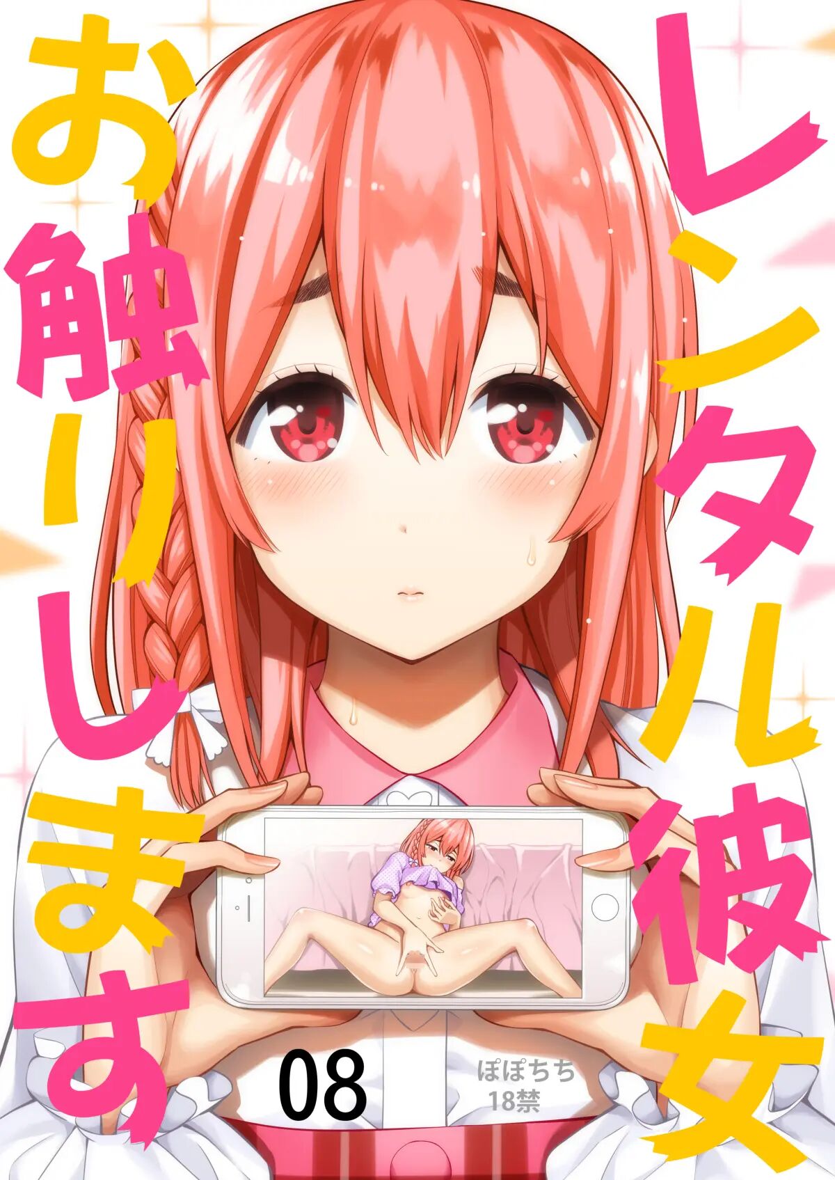 Rental Kanojo Osawari Shimasu 08  | Touch -A- Girlfriend 08! page 1 full