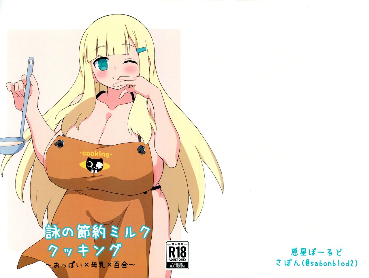 Yomi no Setsuyaku Milk Cooking page 1 full