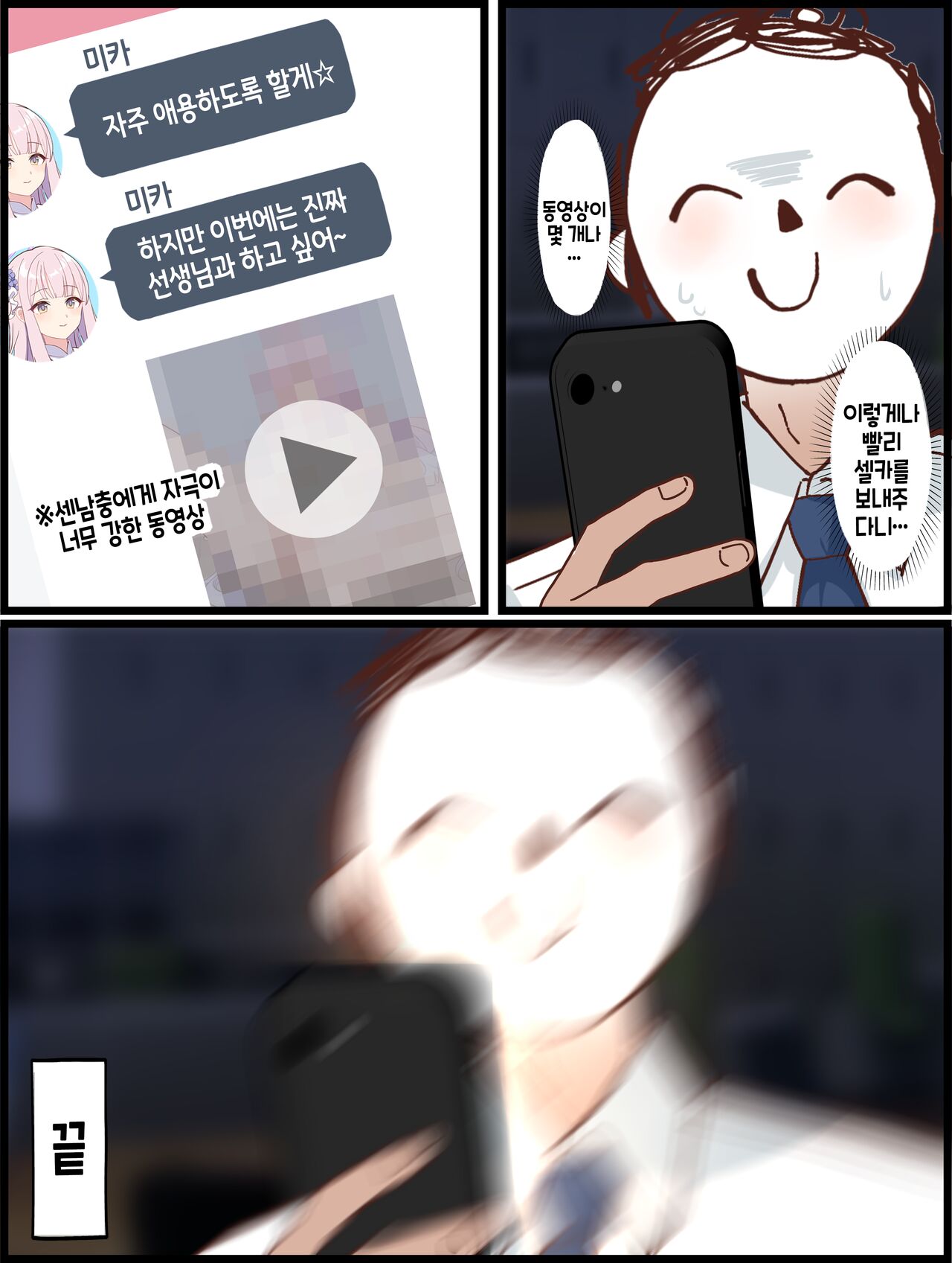 선생님 모양의 딜도로 영상 촬영하는 미카의 이야기 page 10 full