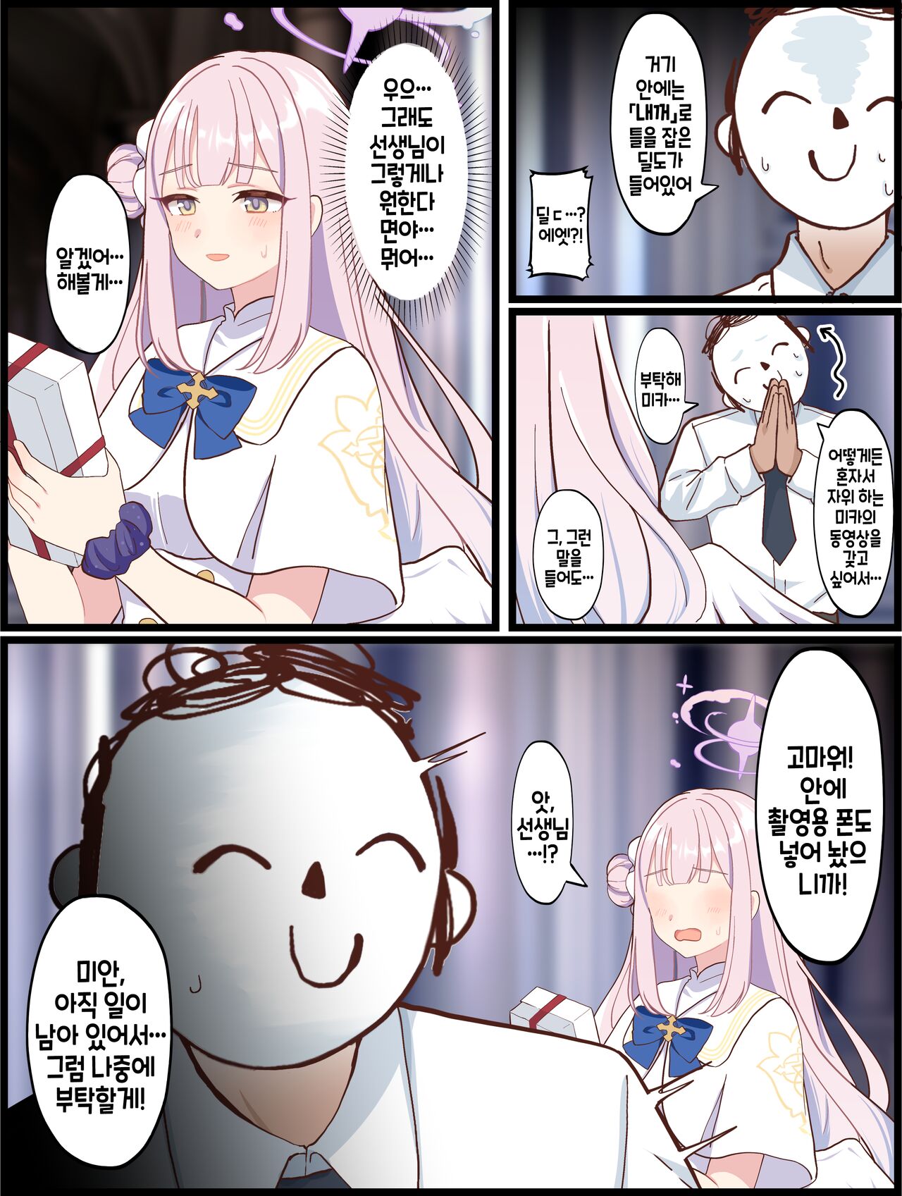 선생님 모양의 딜도로 영상 촬영하는 미카의 이야기 page 2 full