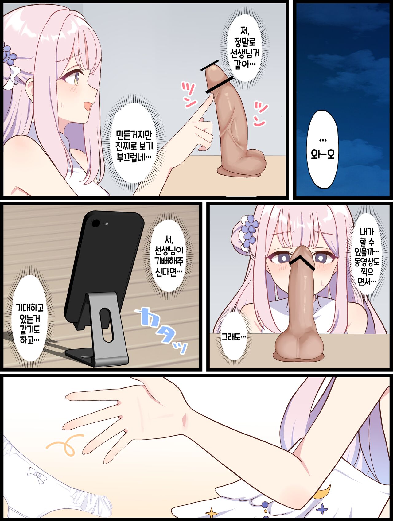 선생님 모양의 딜도로 영상 촬영하는 미카의 이야기 page 3 full