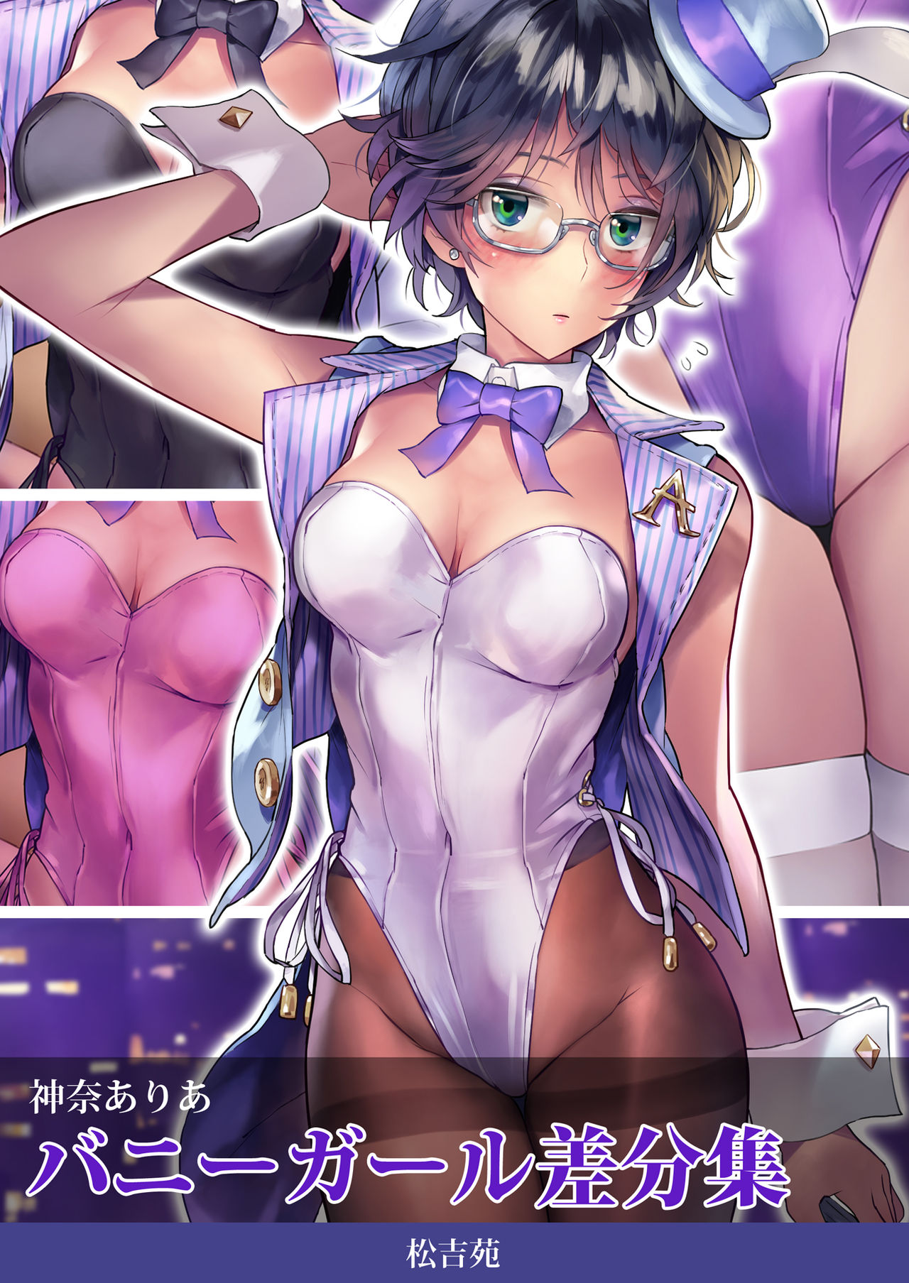 DL販売データ配布 神奈ありあ バニーガール差分集 page 1 full