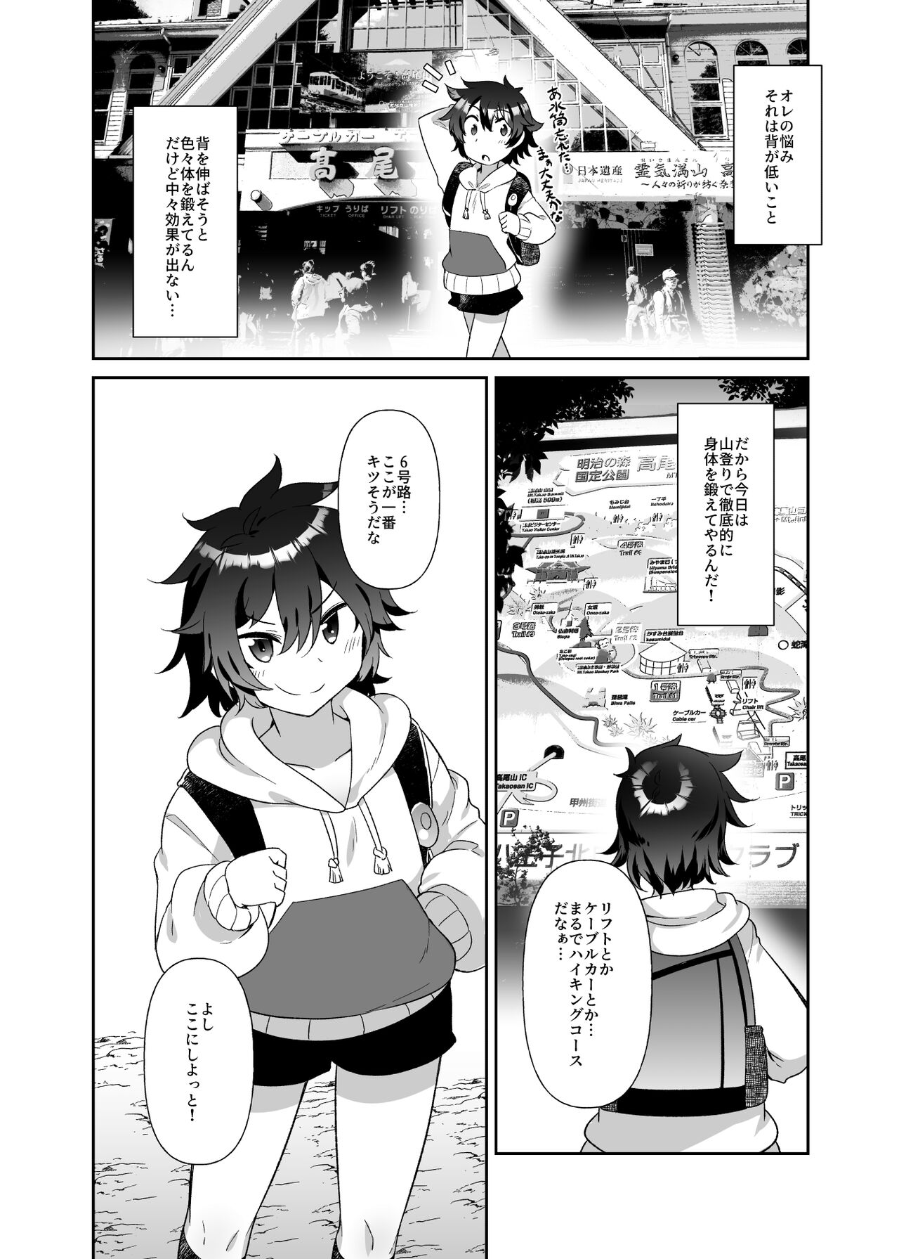 Takao-san no Karasutengu page 4 full