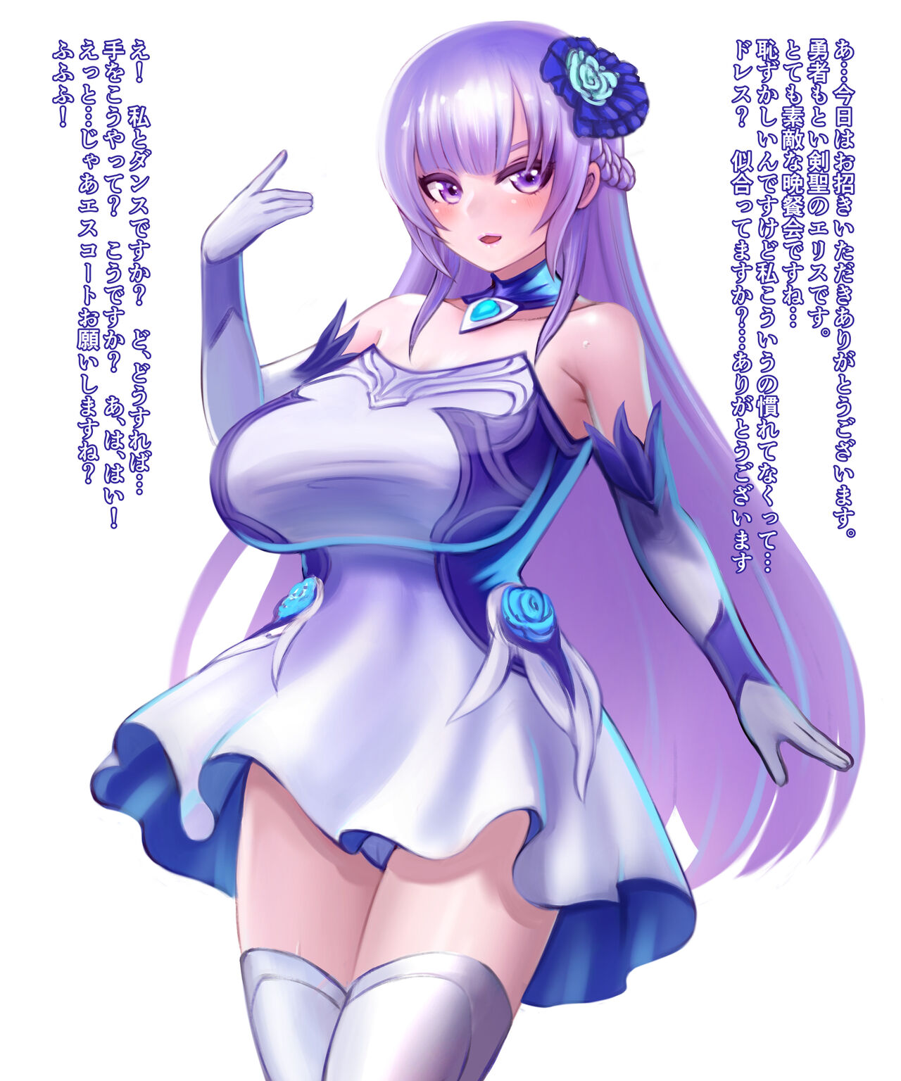 Yuusha Eris no Matsuro page 3 full