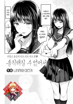 Sunaoni Narenakute | 솔직해질 수 없어서