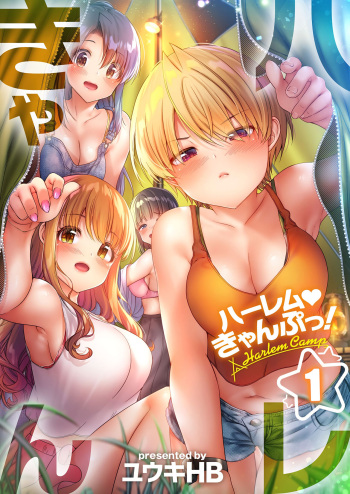 HaremuKyanpu 1 | Harem au camping ! cover