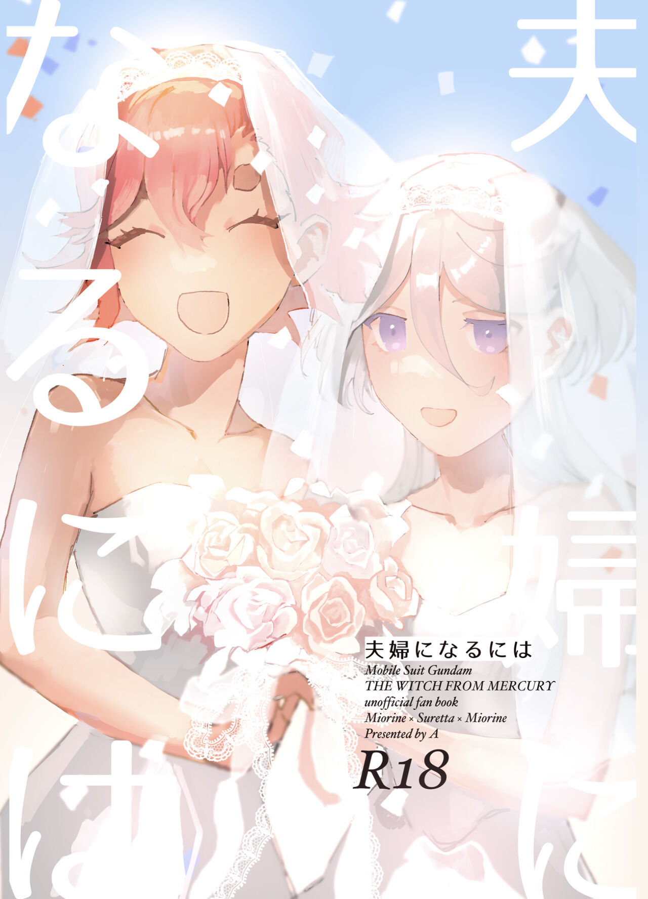 Fuufu ni Naruniha page 1 full