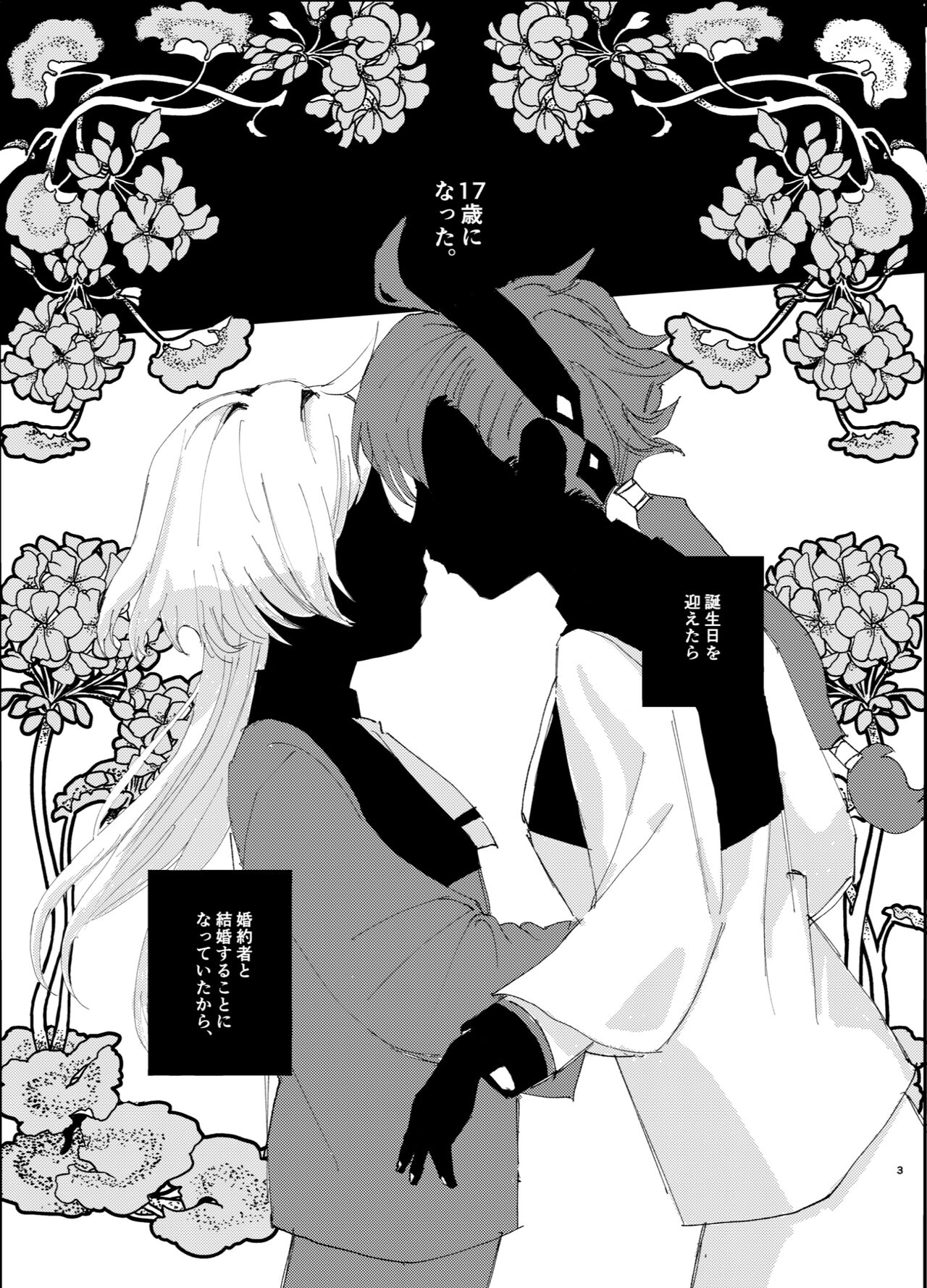 Fuufu ni Naruniha page 2 full