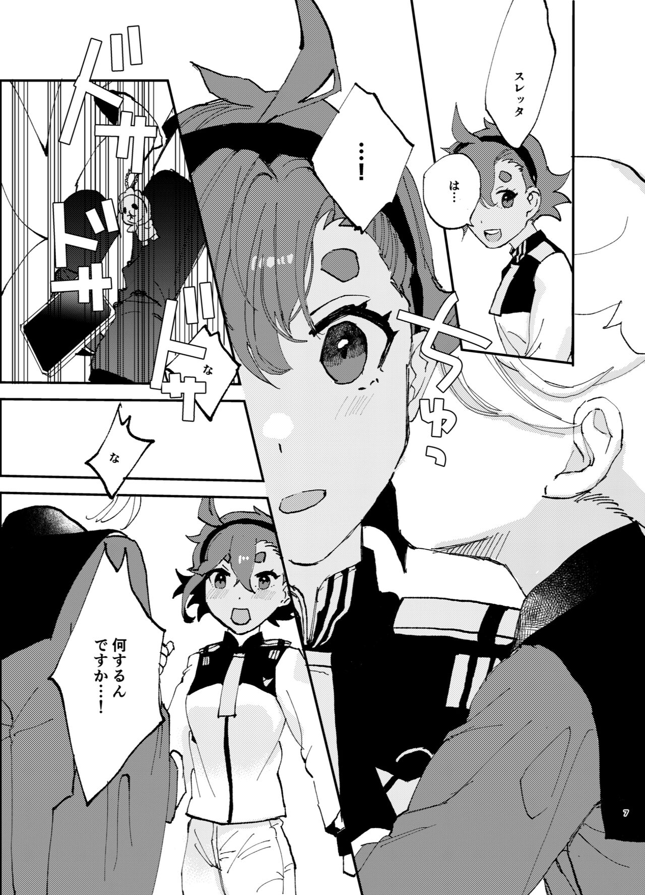 Fuufu ni Naruniha page 6 full