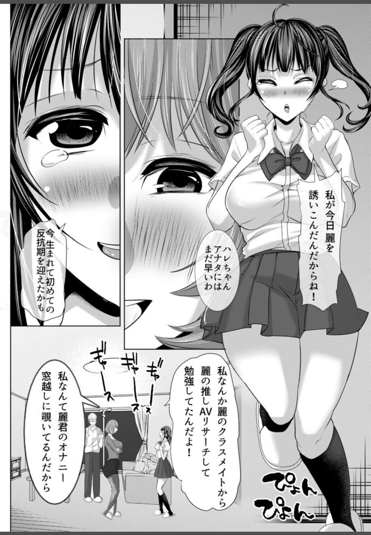 【眠井ねる】妻と娘の人間卒業式!!NTRクソビッチ母子爆誕 page 10 full