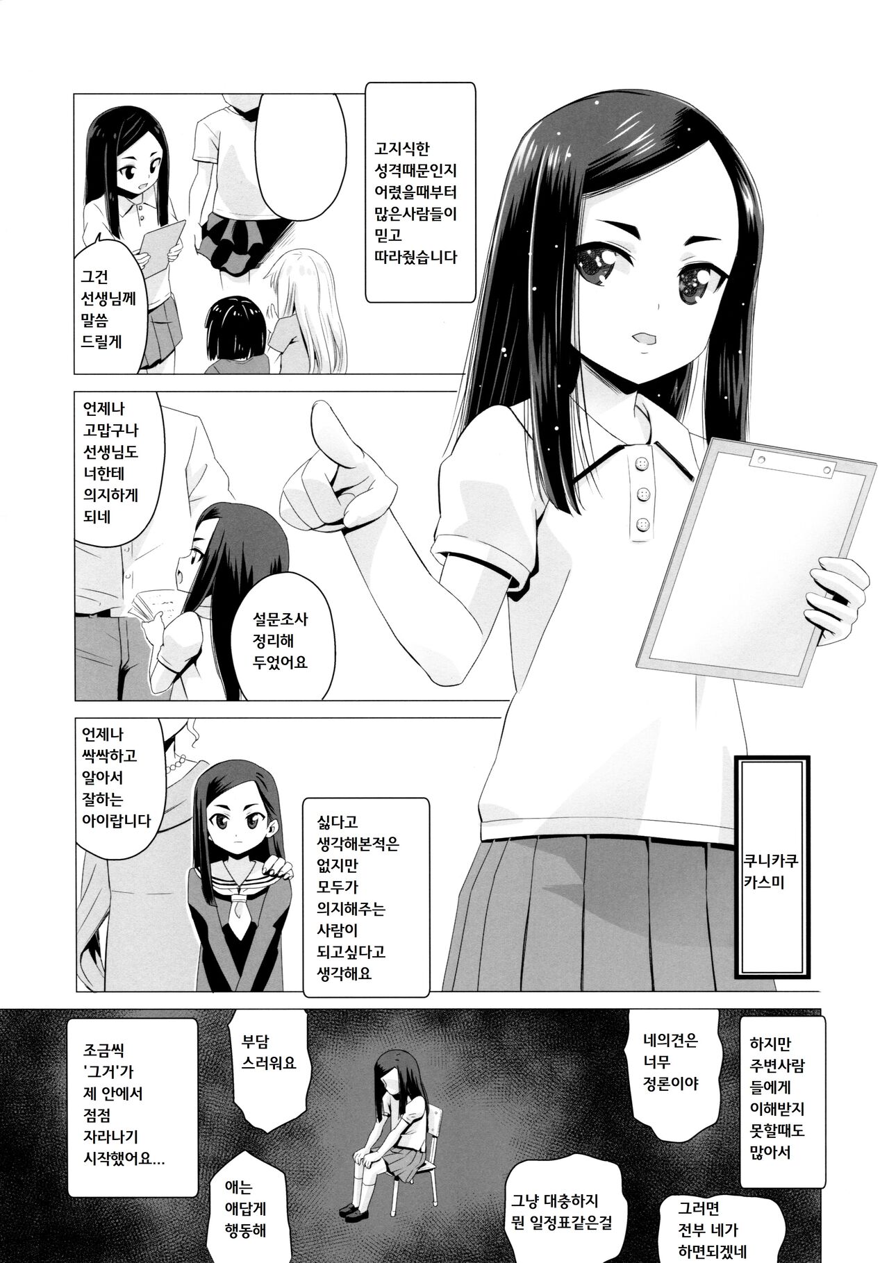 Kunakuni Kasumi no Mesuinu Ganbou | 쿠나쿠니 카스미는 암캐가 되고싶어 page 3 full