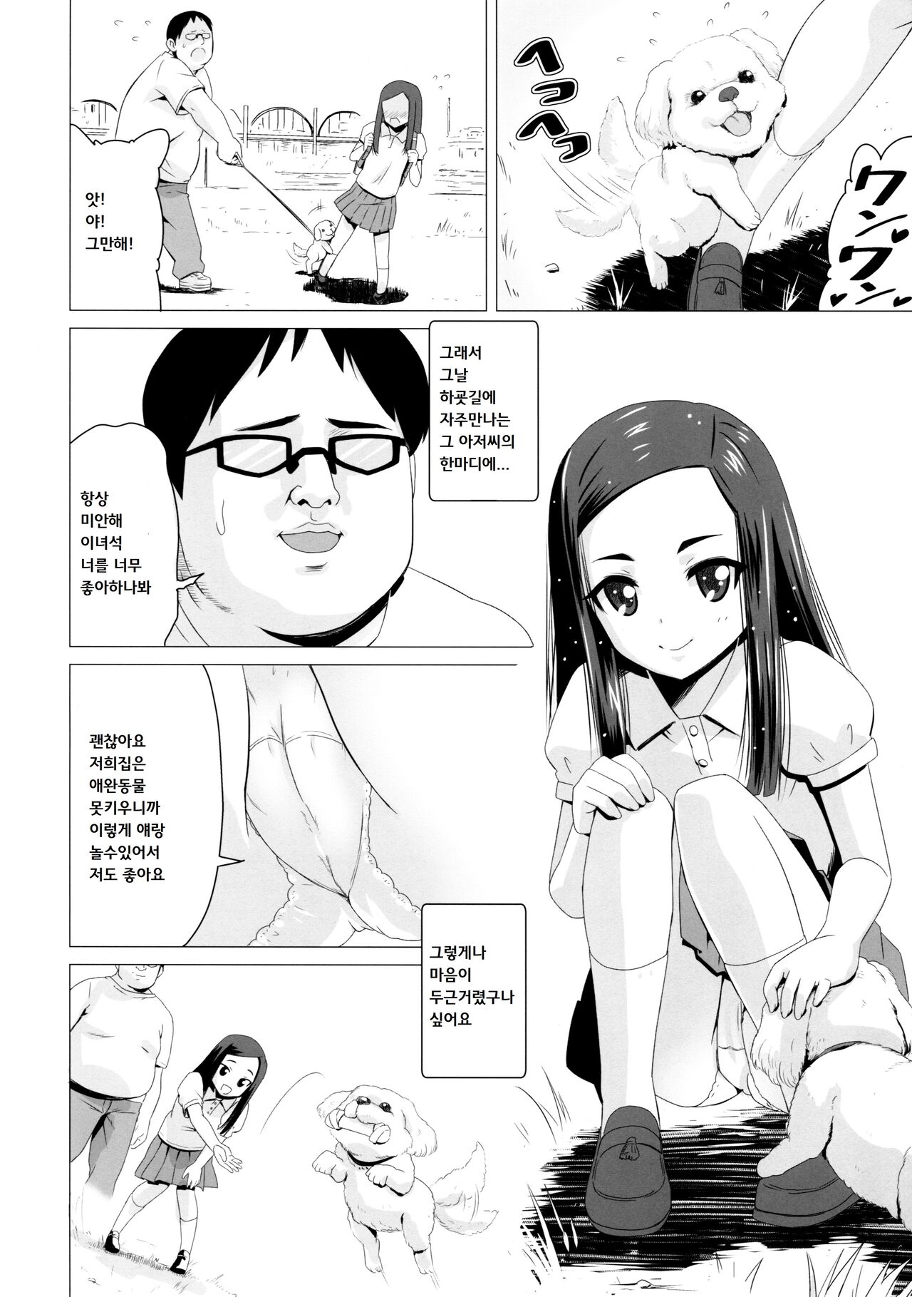Kunakuni Kasumi no Mesuinu Ganbou | 쿠나쿠니 카스미는 암캐가 되고싶어 page 4 full