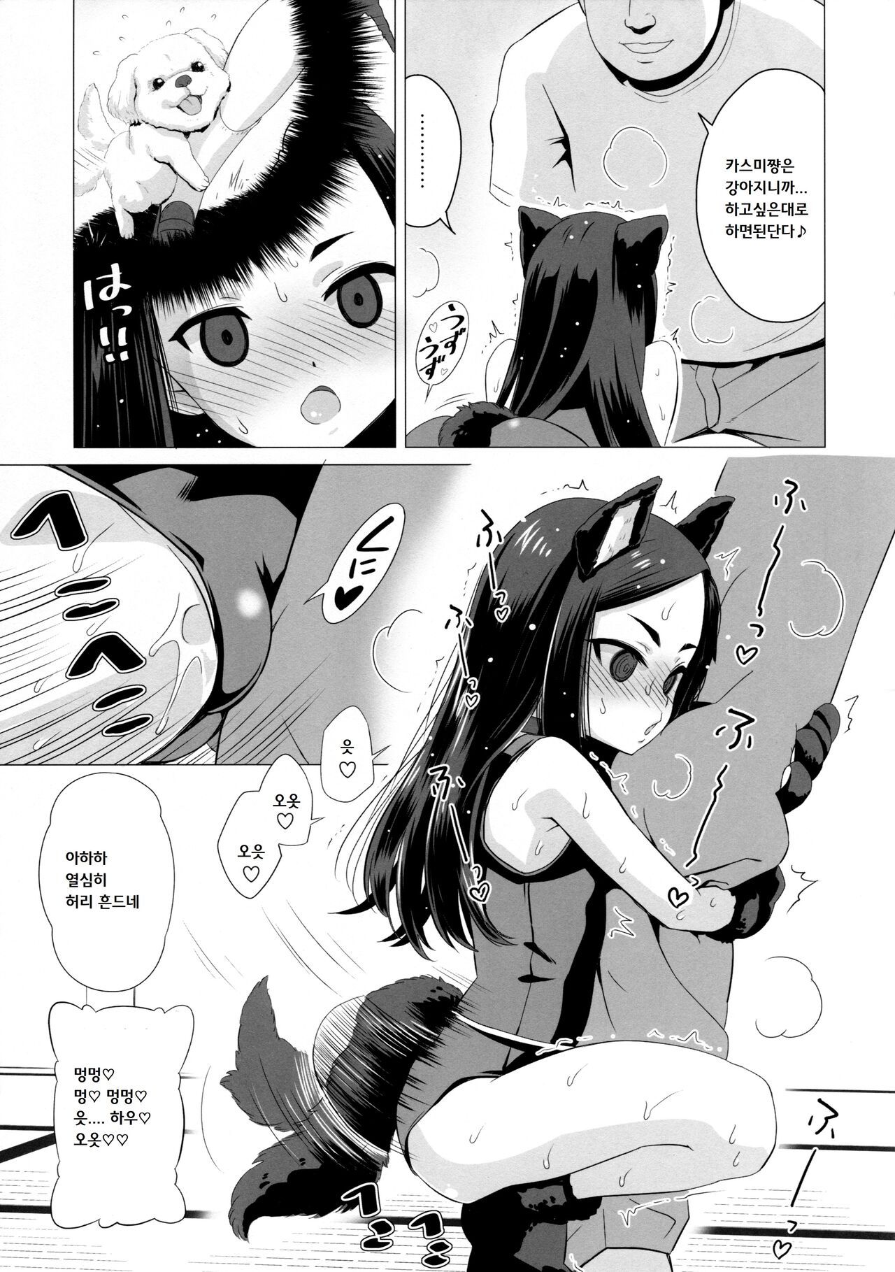 Kunakuni Kasumi no Mesuinu Ganbou | 쿠나쿠니 카스미는 암캐가 되고싶어 page 9 full