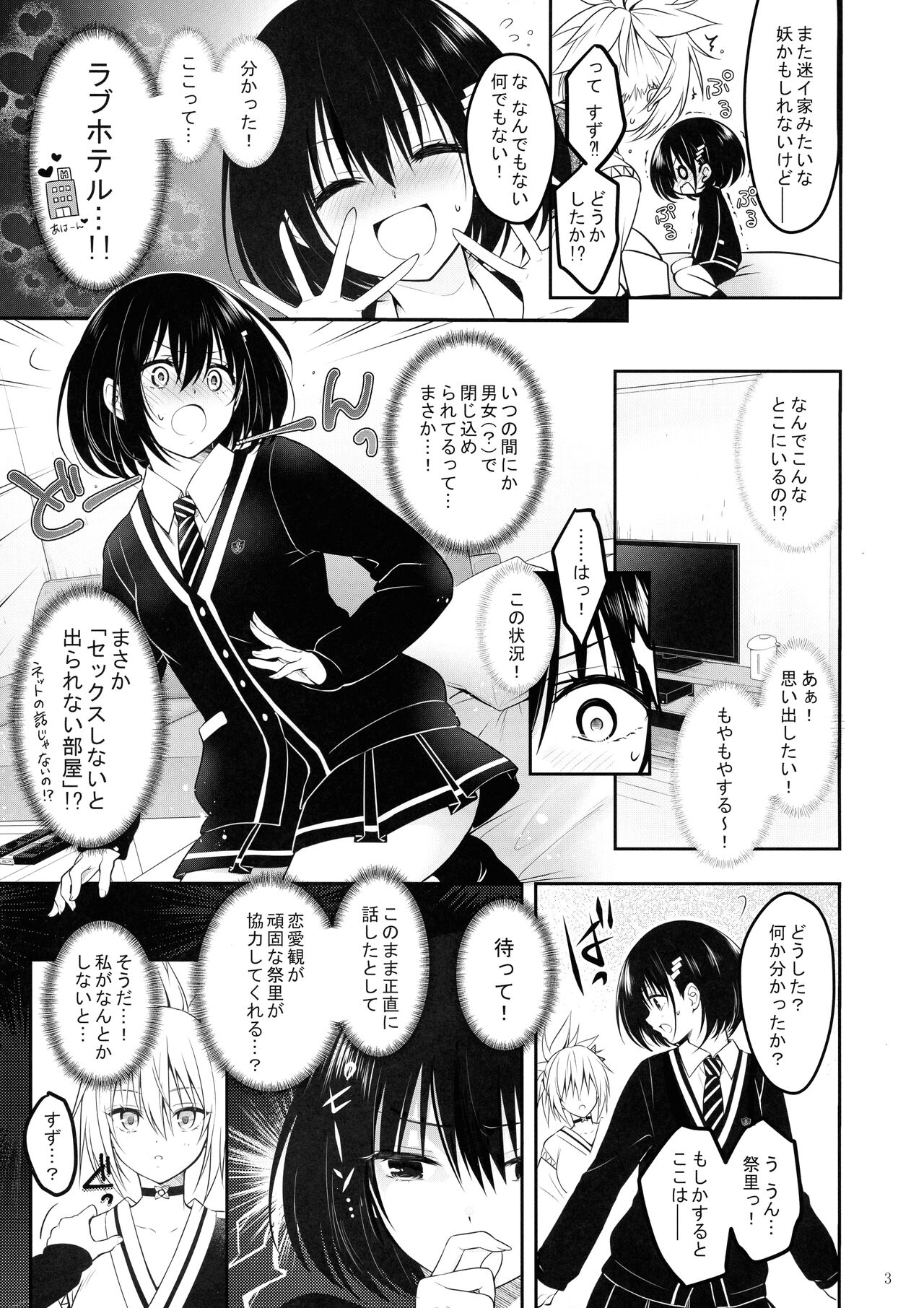 Youmiko to Sex Shinai to Derarenai Heya page 5 full
