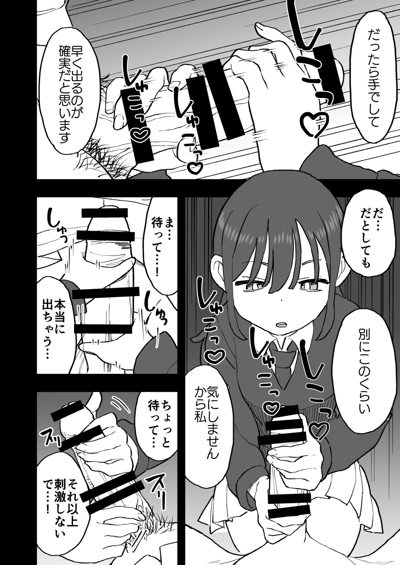 Buaisou na Kareshi Mochi no Oshiego to Eroi Koto Shinai to Derenai Heya ni Tojikomerareta Hanashi page 10 full