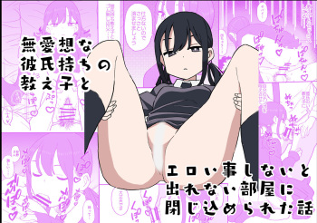 Buaisou na Kareshi Mochi no Oshiego to Eroi Koto Shinai to Derenai Heya ni Tojikomerareta Hanashi cover
