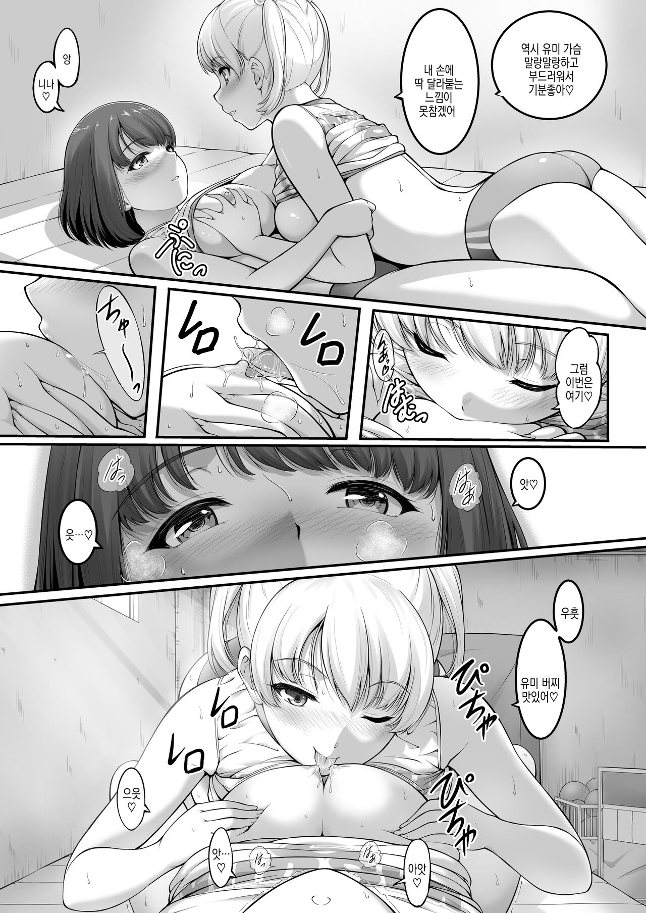 Joshi Volley-bu JK, Netorareru. 2 | 여자 발레부 JK, 네토라레 당하다 2 page 9 full