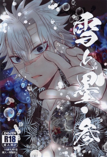 yukitosumi・san cover