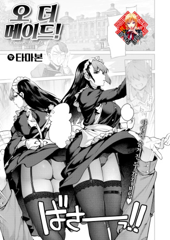 Order·Maid! | 오더 메이드! cover