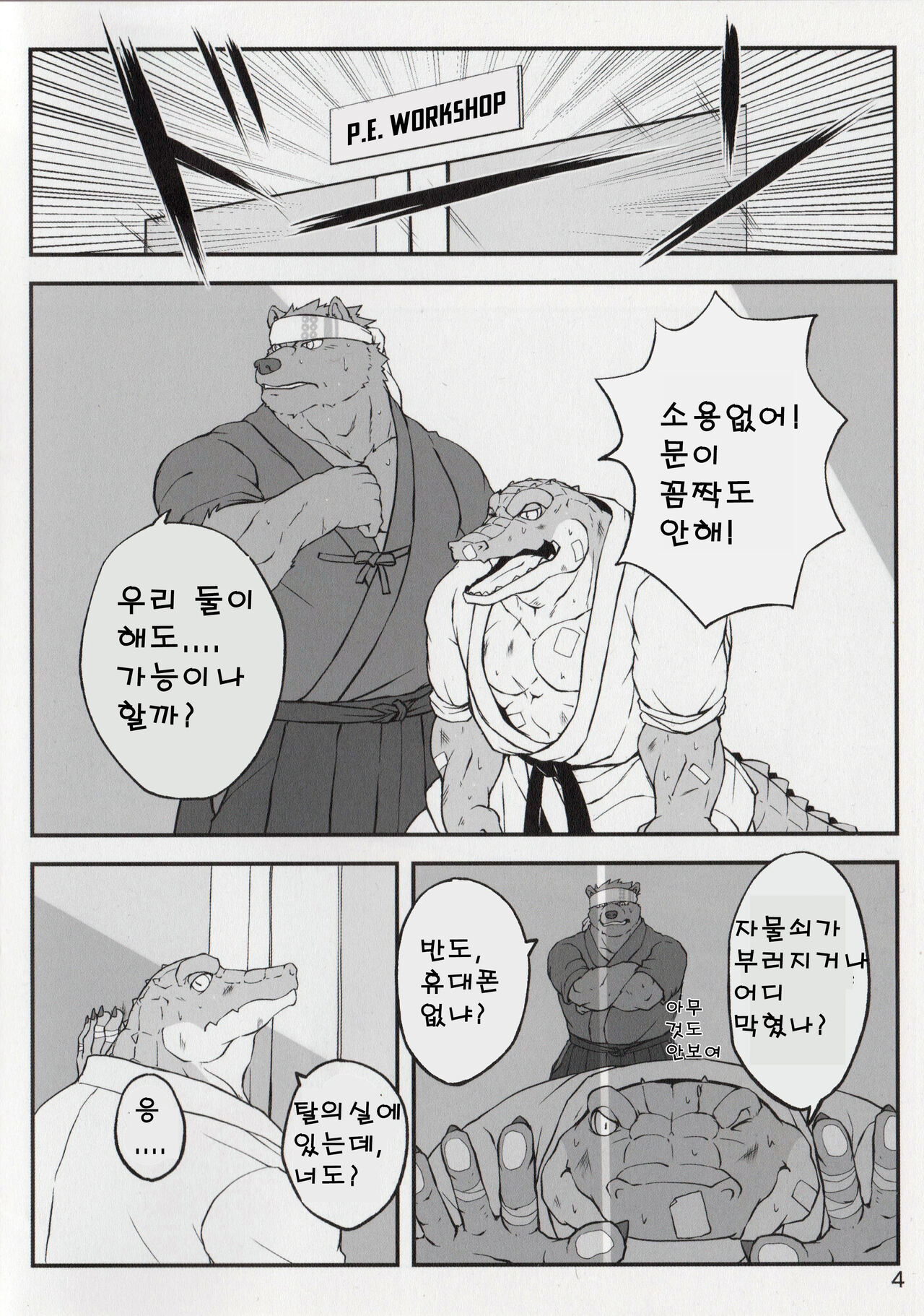 Yumemiru Crocodile | 꿈꾸는 악어 page 3 full