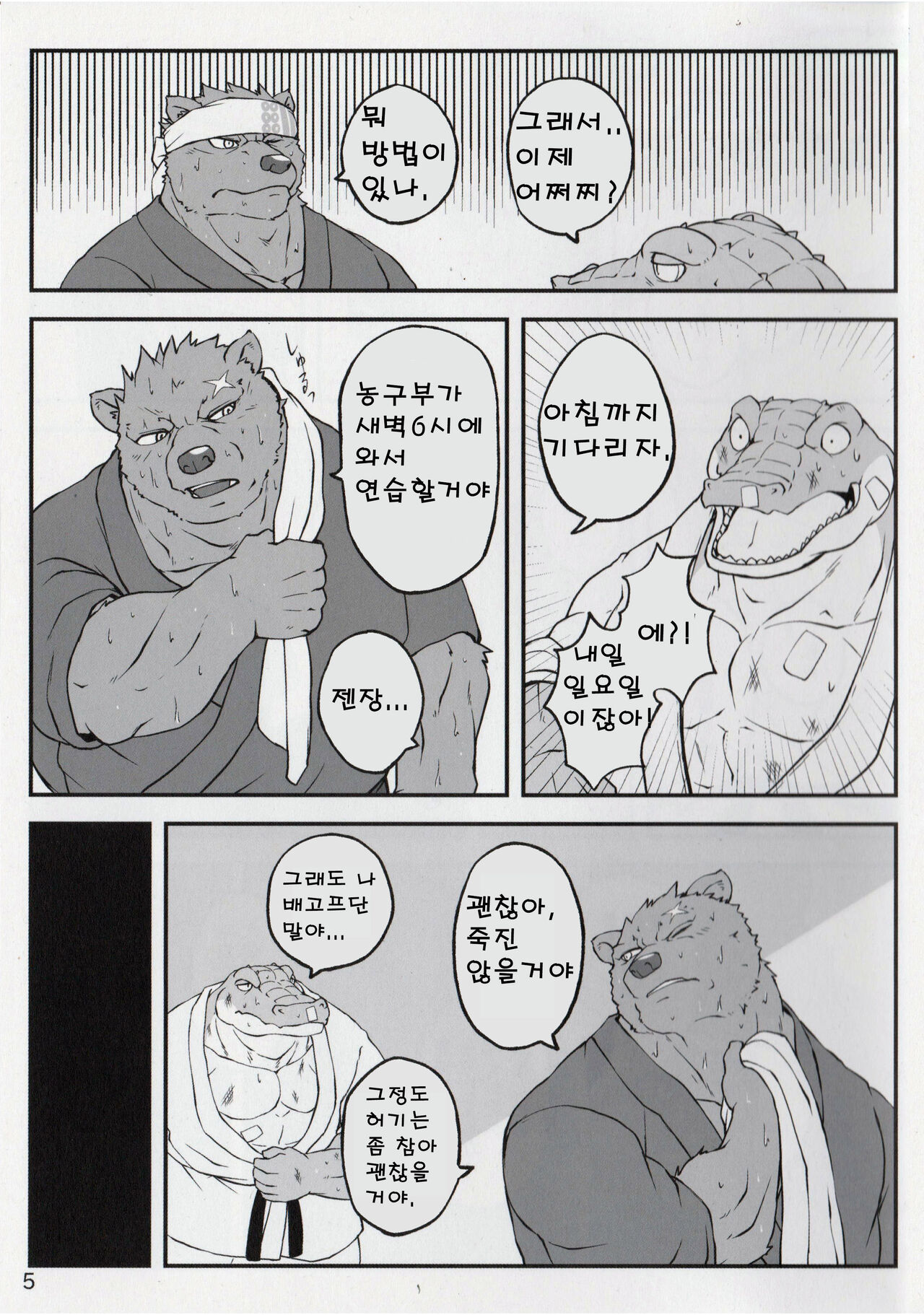 Yumemiru Crocodile | 꿈꾸는 악어 page 4 full
