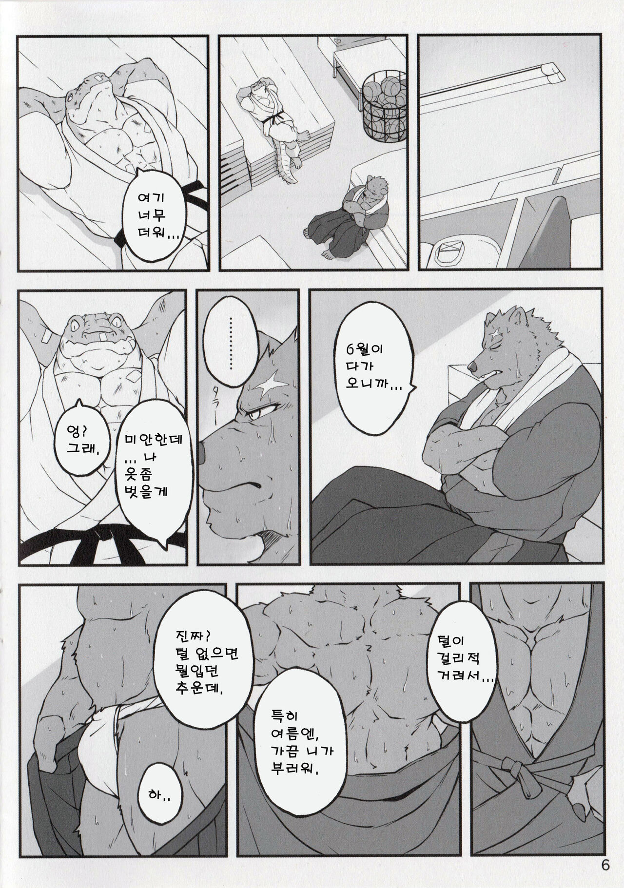 Yumemiru Crocodile | 꿈꾸는 악어 page 5 full