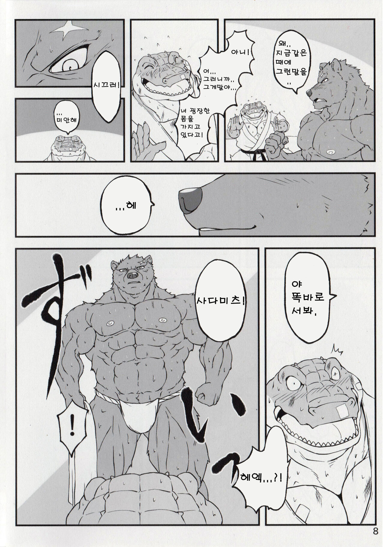Yumemiru Crocodile | 꿈꾸는 악어 page 7 full