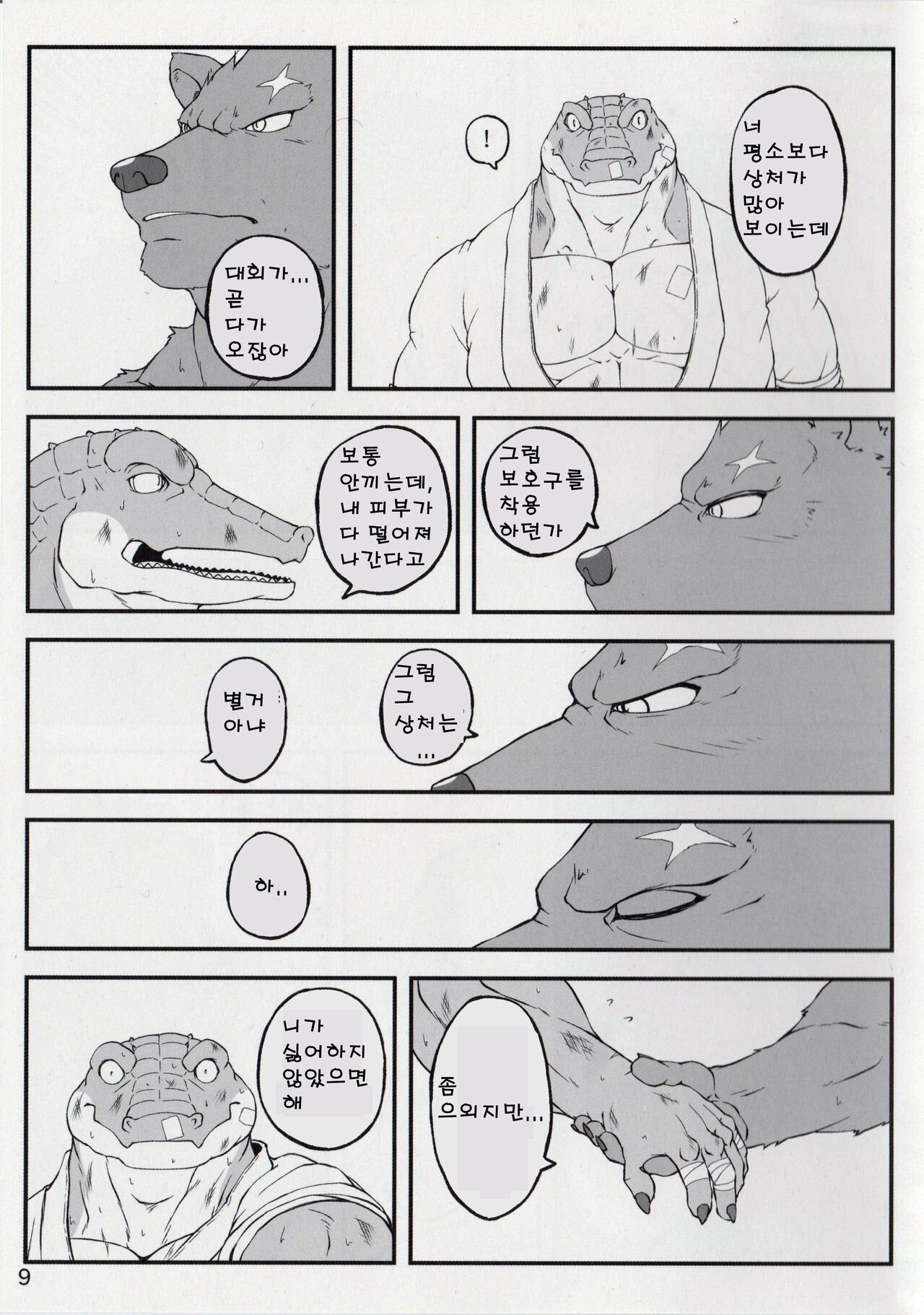 Yumemiru Crocodile | 꿈꾸는 악어 page 8 full