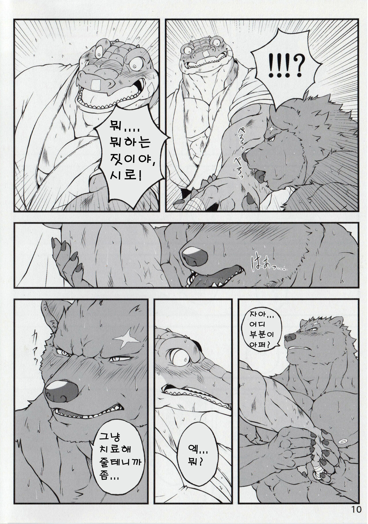 Yumemiru Crocodile | 꿈꾸는 악어 page 9 full