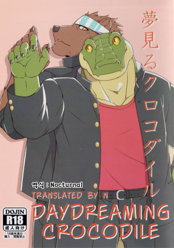 Yumemiru Crocodile | 꿈꾸는 악어 cover