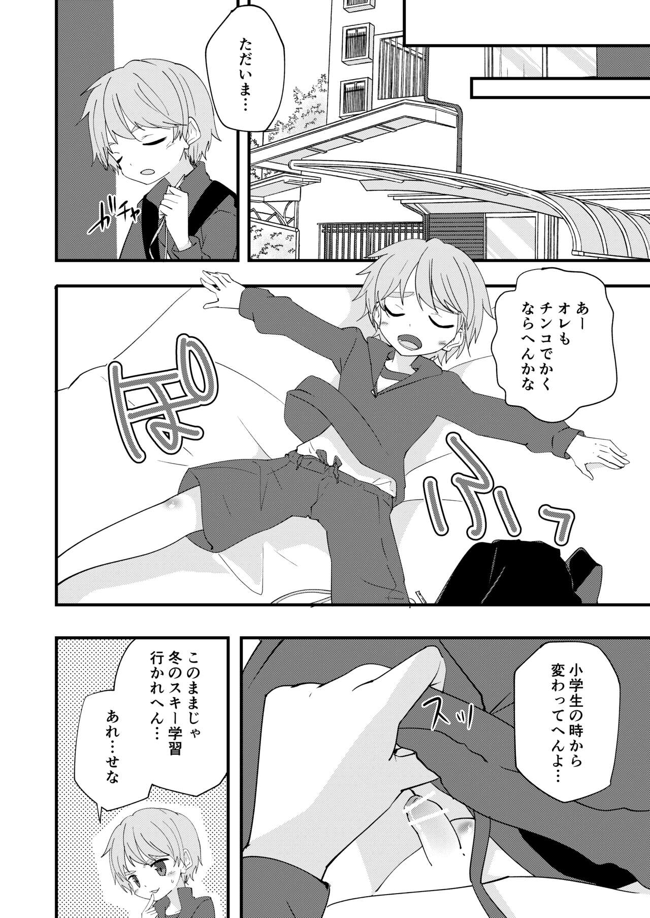 Hougen Danshi Ittan Matome page 5 full