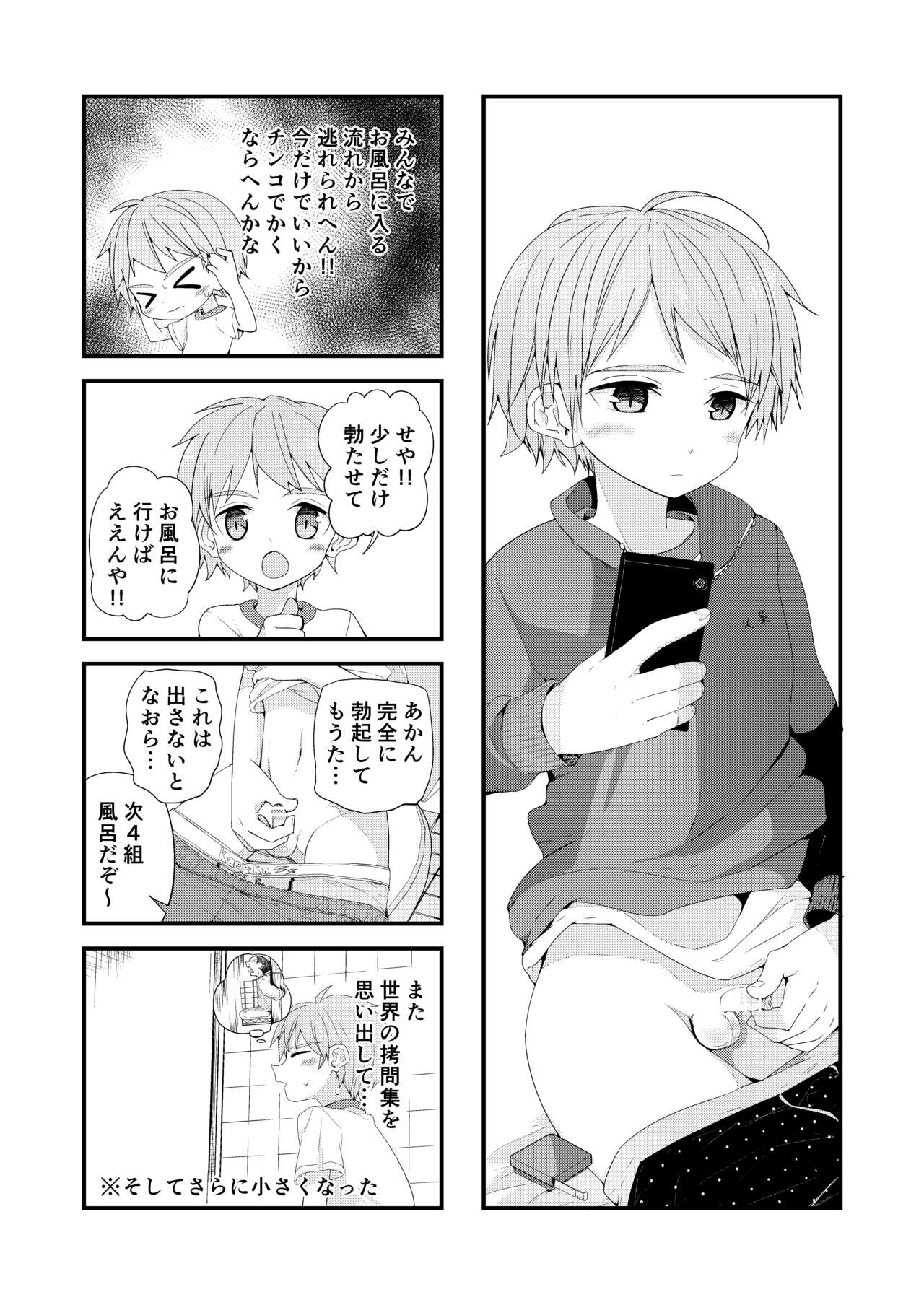 Hougen Danshi Ittan Matome page 9 full