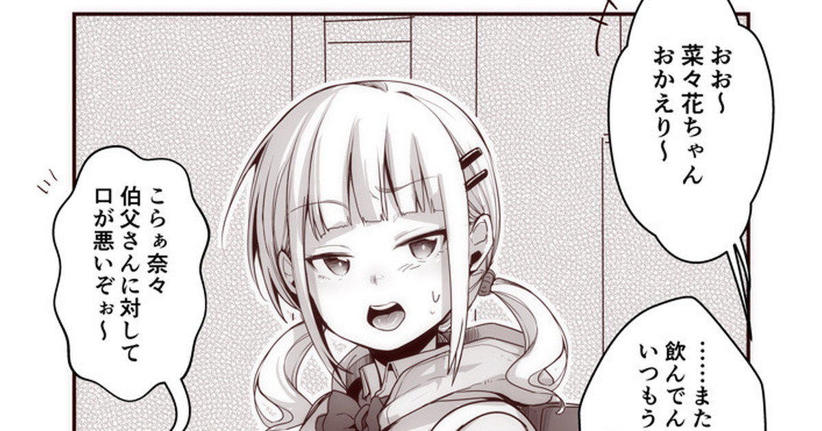 Shinseki no Musume-san o Yotta Ikioi de Oishiku Itadaite Shimatta Hanashi page 1 full