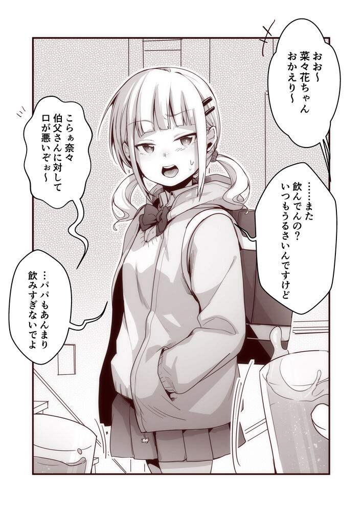 Shinseki no Musume-san o Yotta Ikioi de Oishiku Itadaite Shimatta Hanashi page 2 full